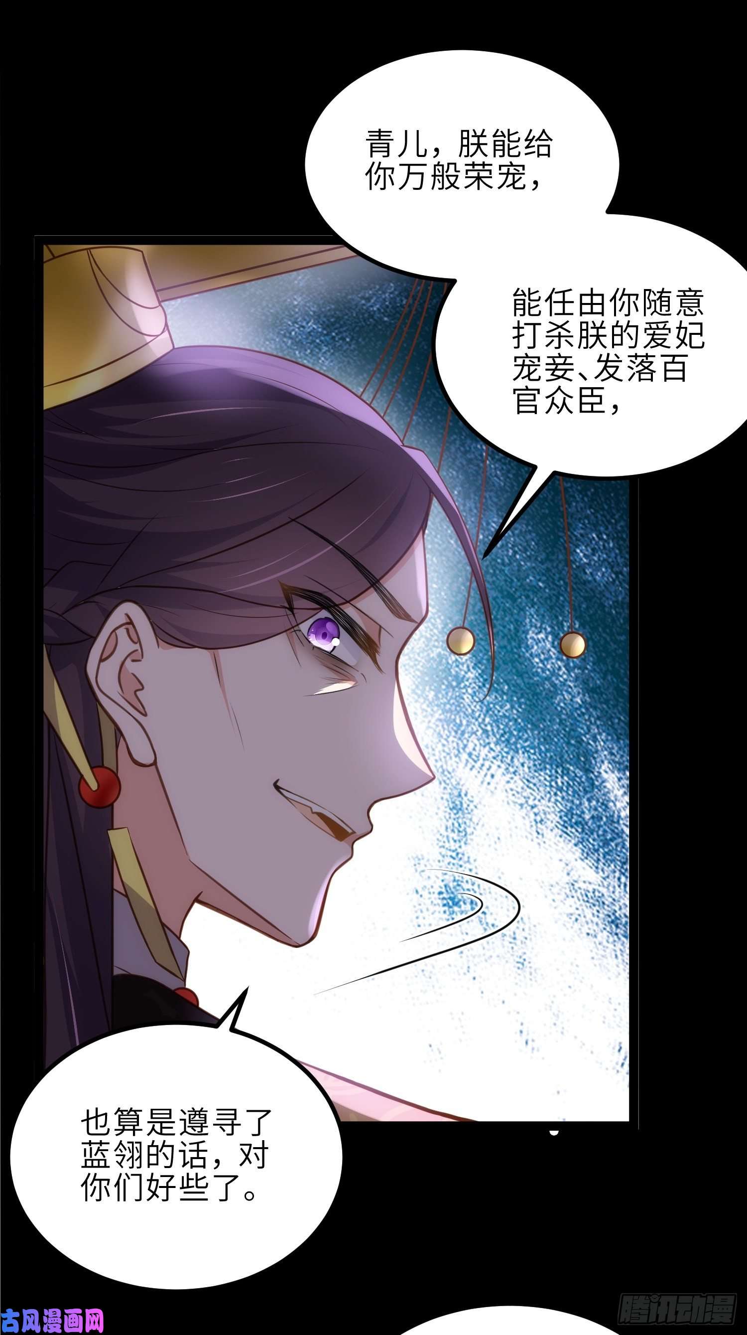 宦妃天下第228话 伺候为兄