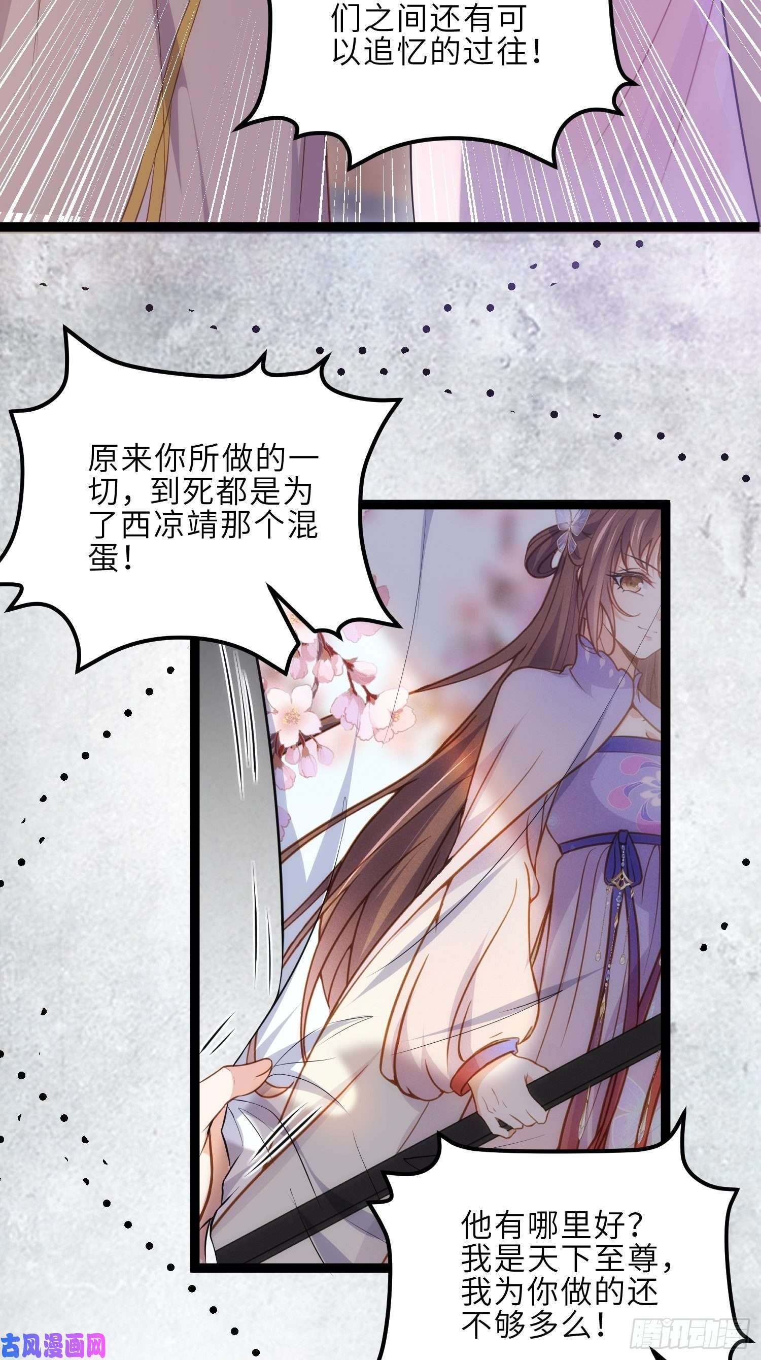 宦妃天下第228话 伺候为兄