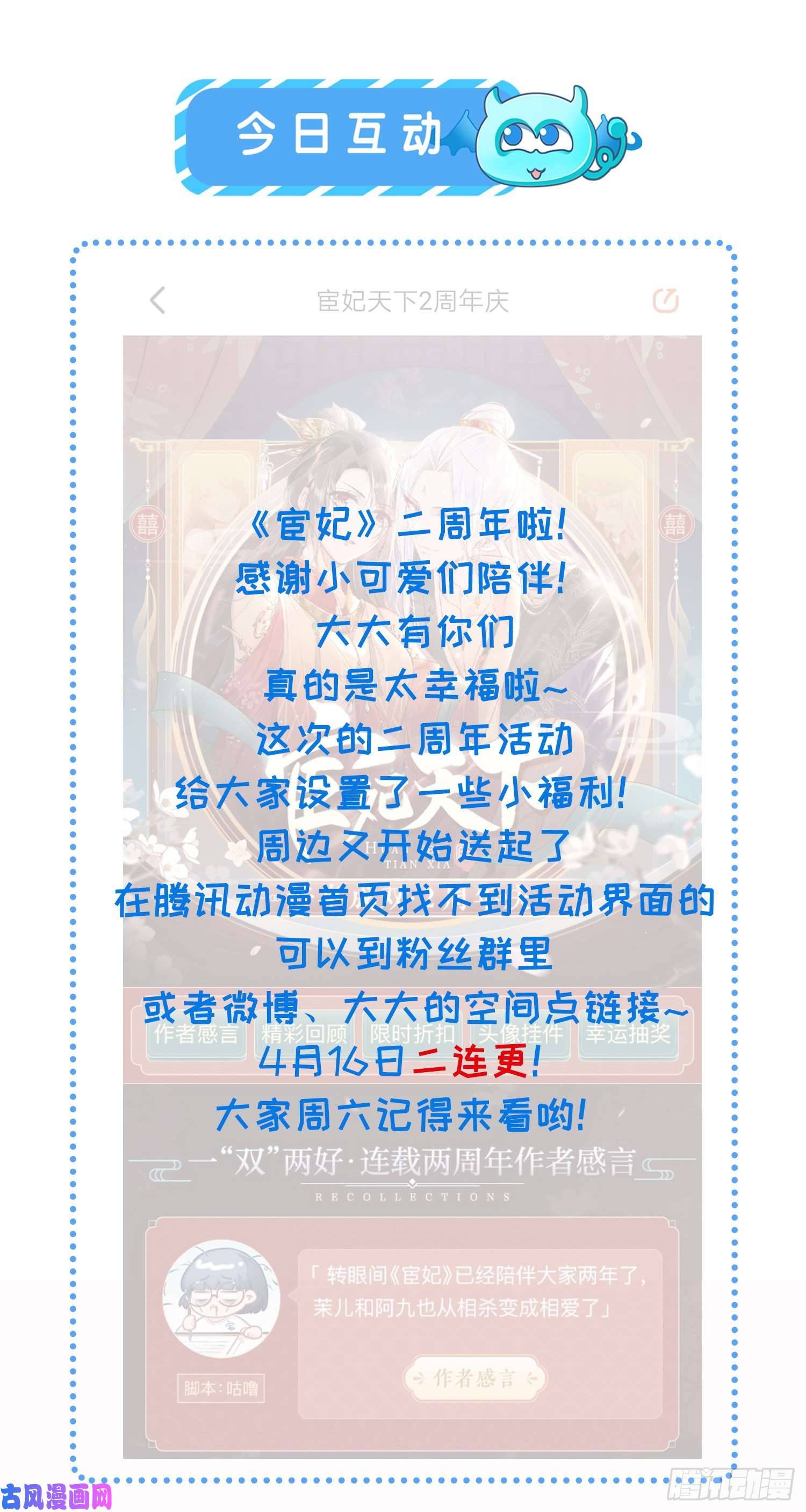 宦妃天下第228话 伺候为兄