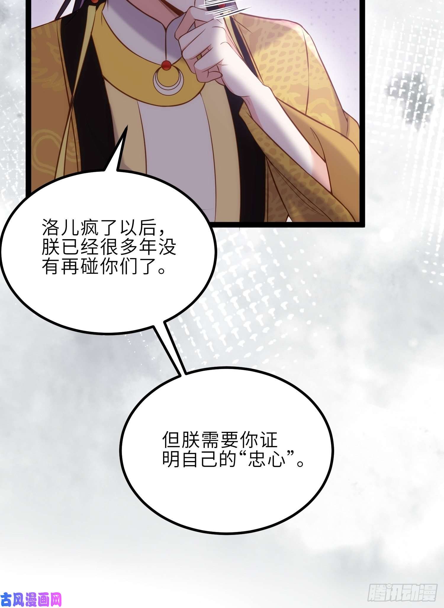 宦妃天下第229话 替茉儿承欢？