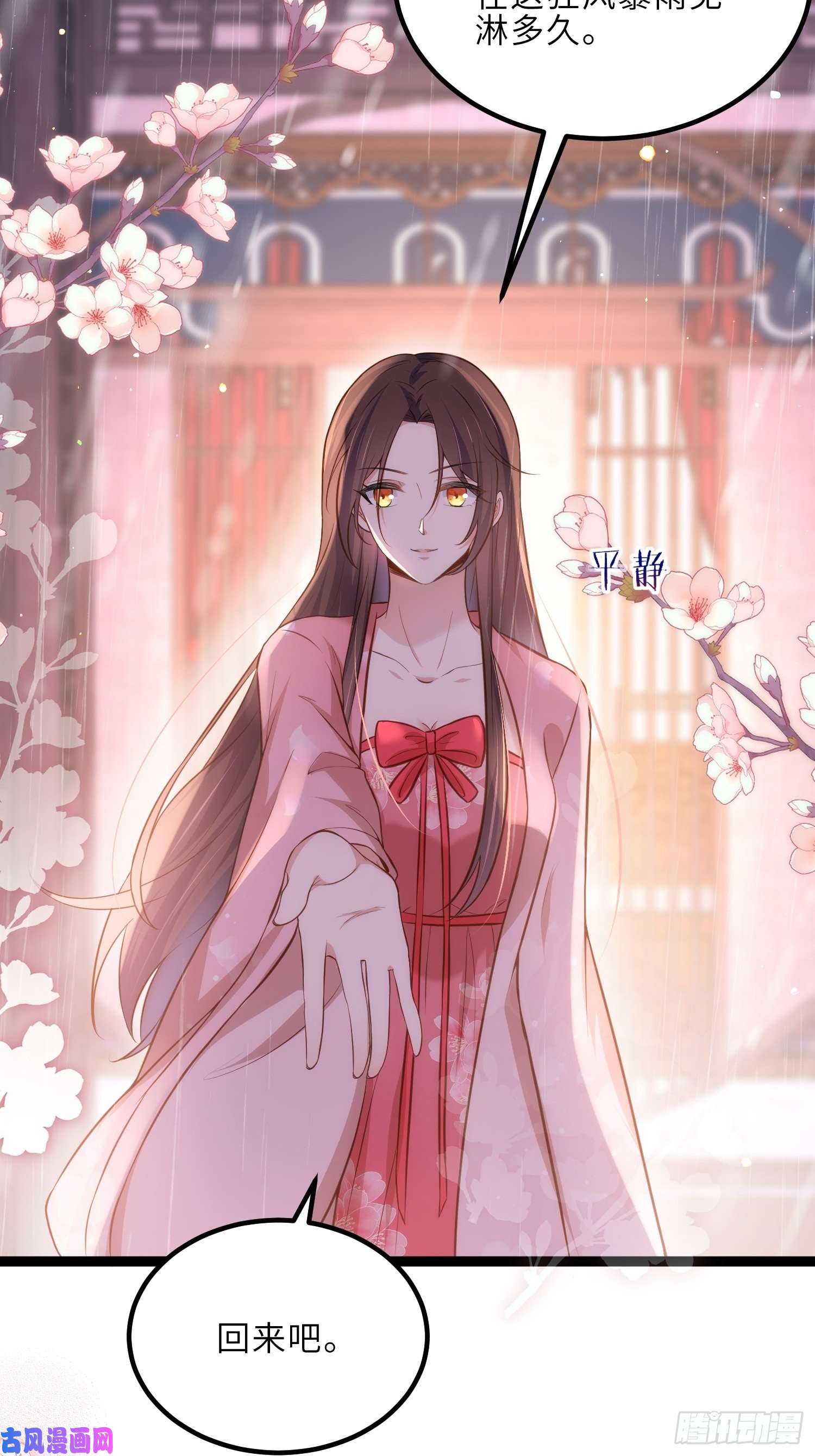 宦妃天下第229话 替茉儿承欢？