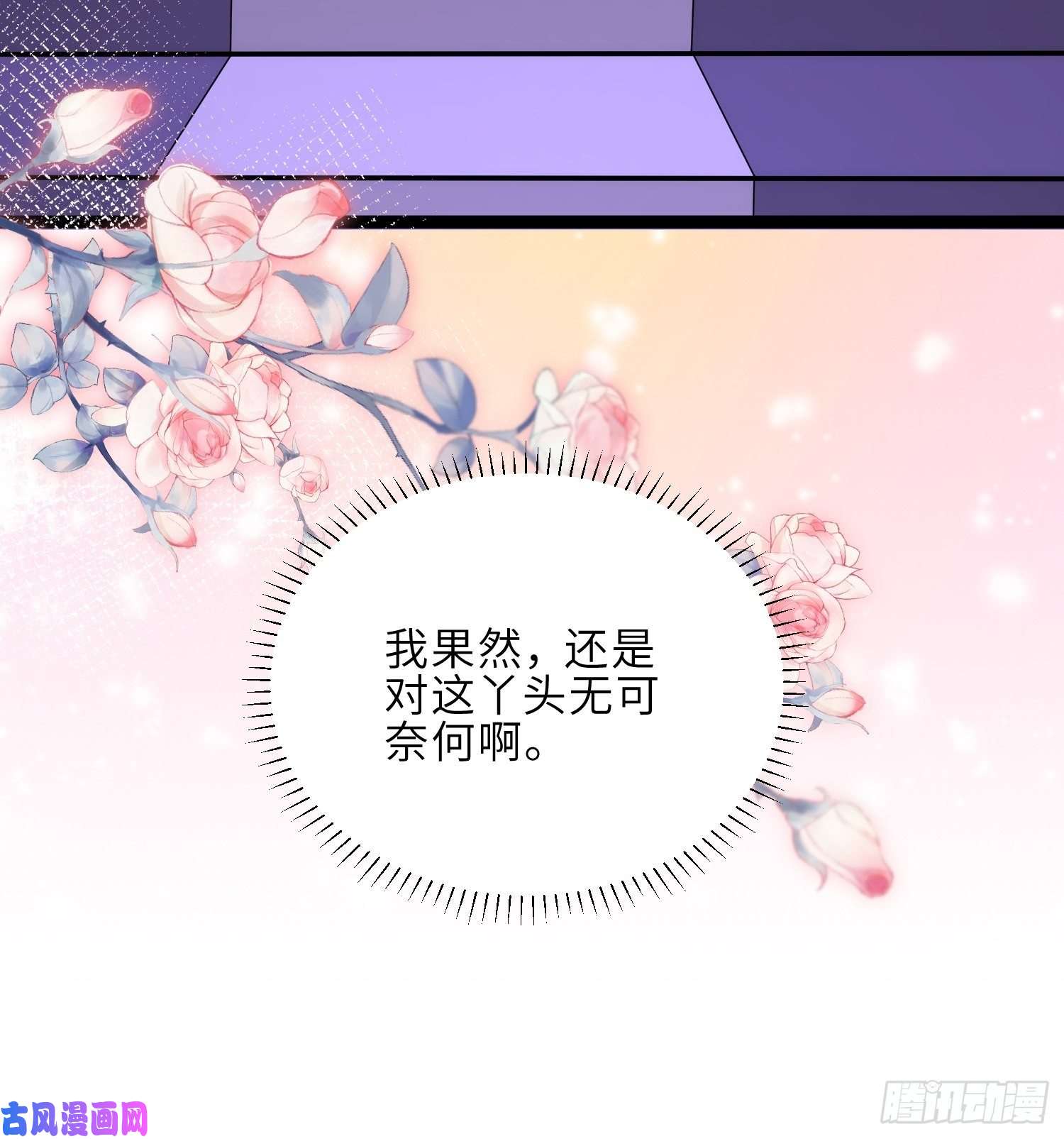 宦妃天下第229话 替茉儿承欢？