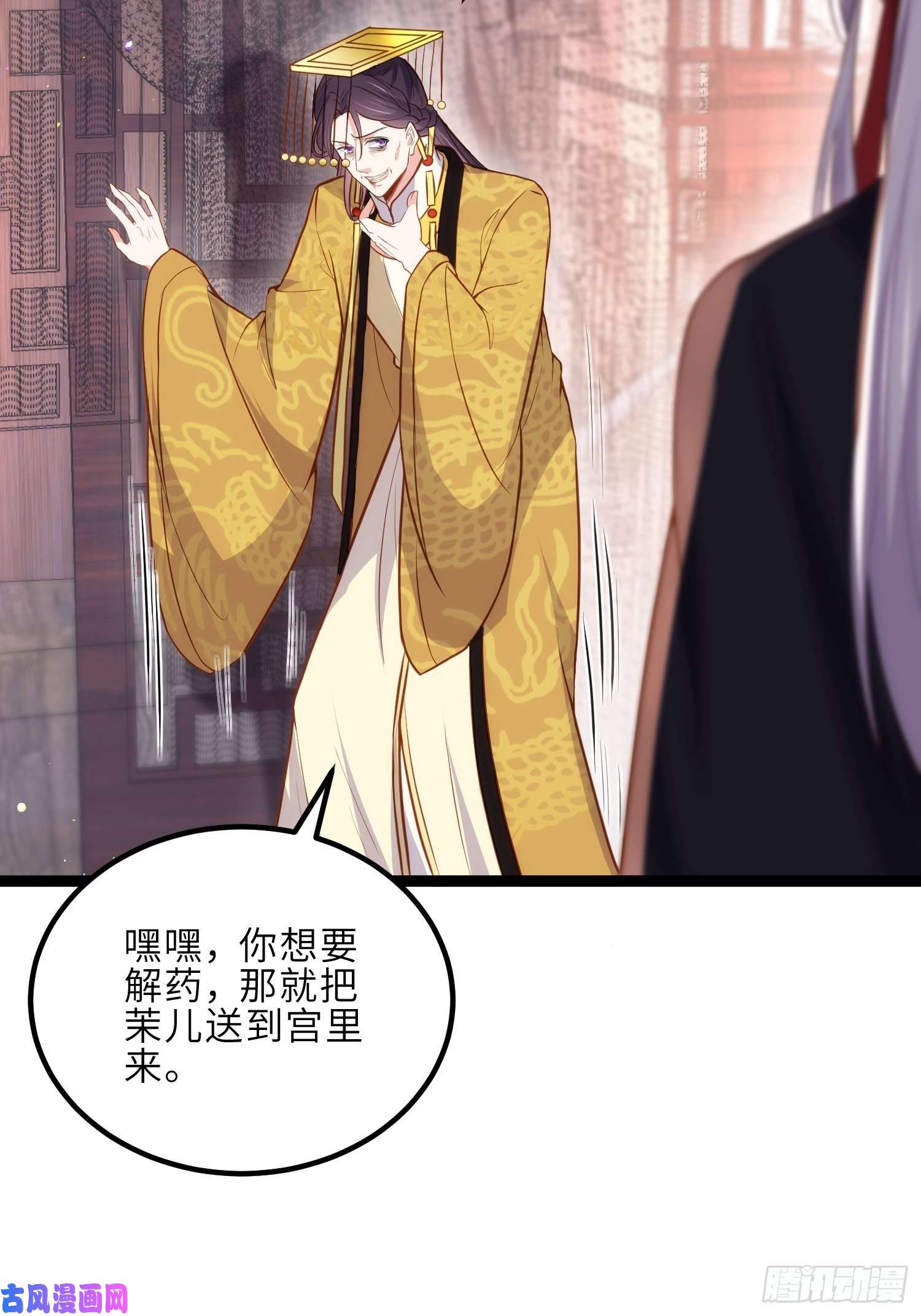 宦妃天下第229话 替茉儿承欢？