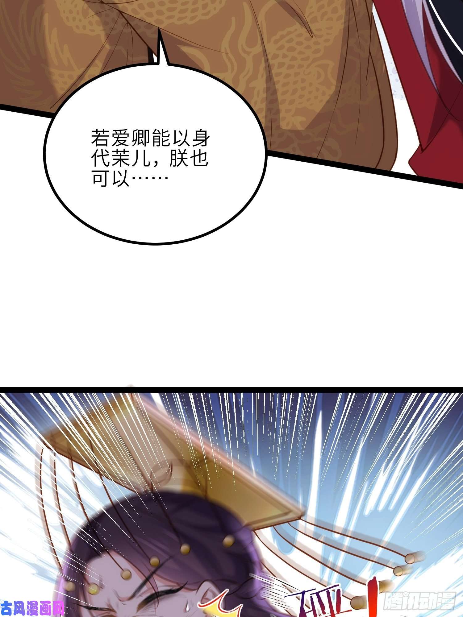 宦妃天下第229话 替茉儿承欢？