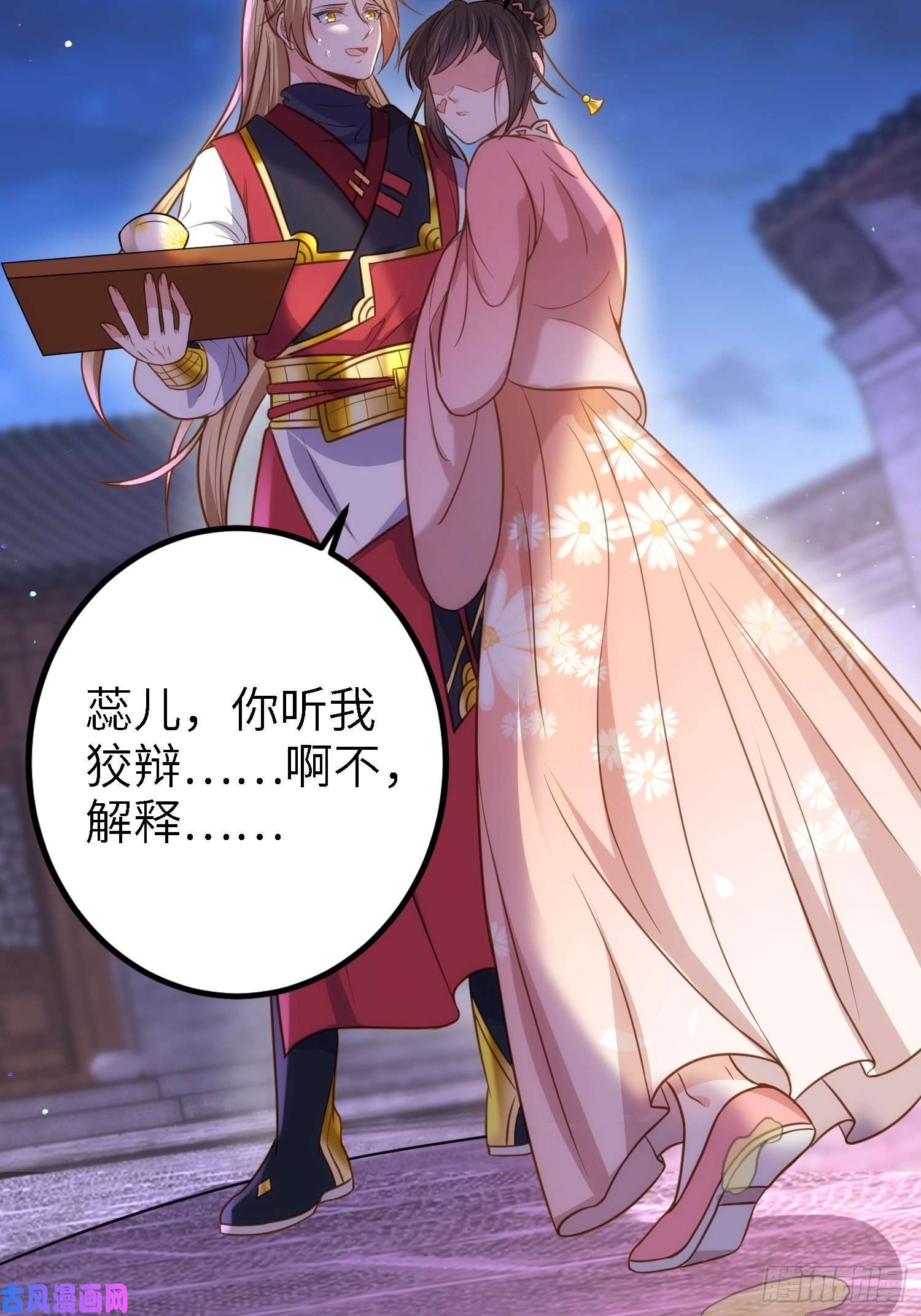 宦妃天下第231话 追妻失败1