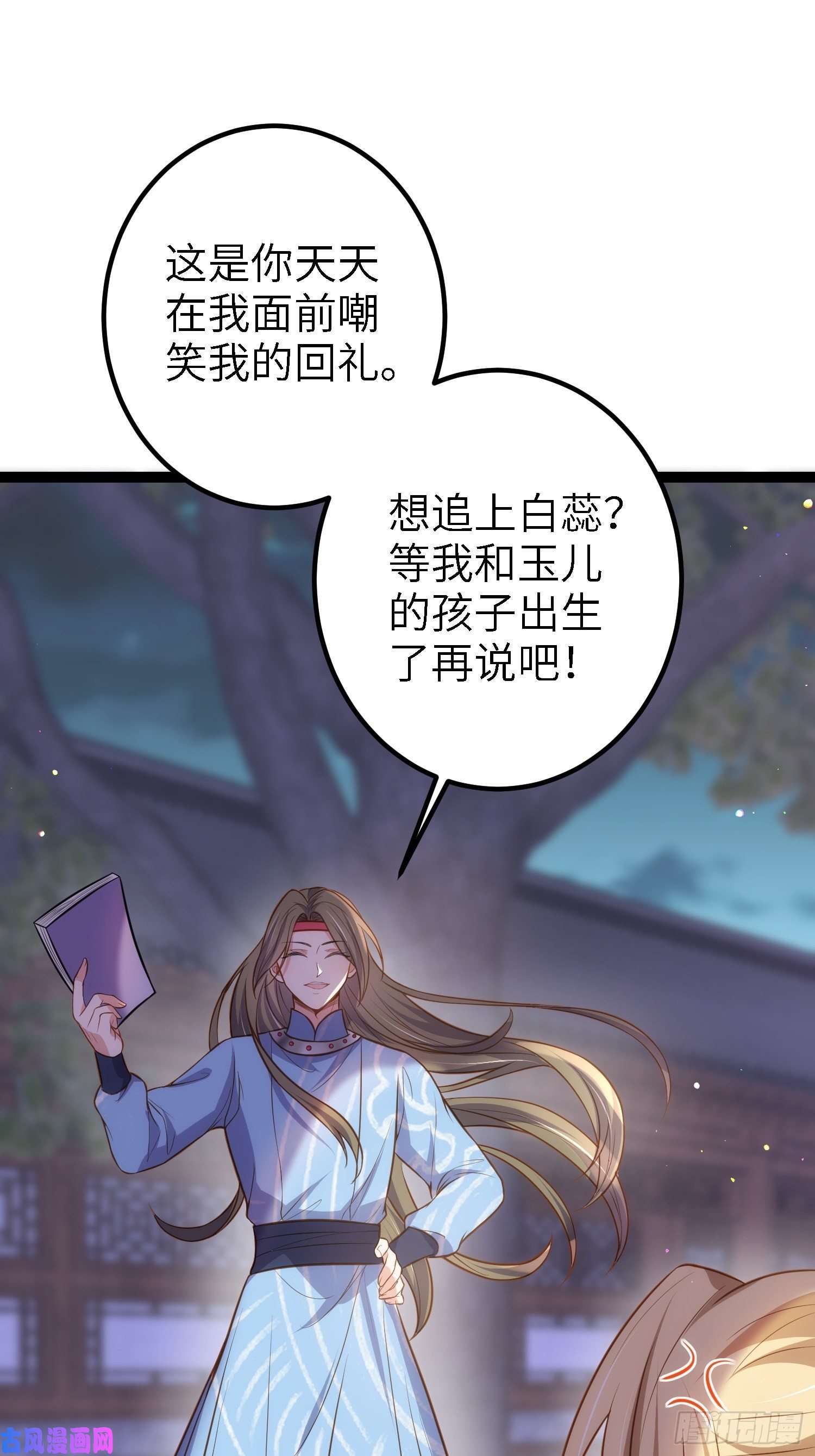 宦妃天下第231话 追妻失败1