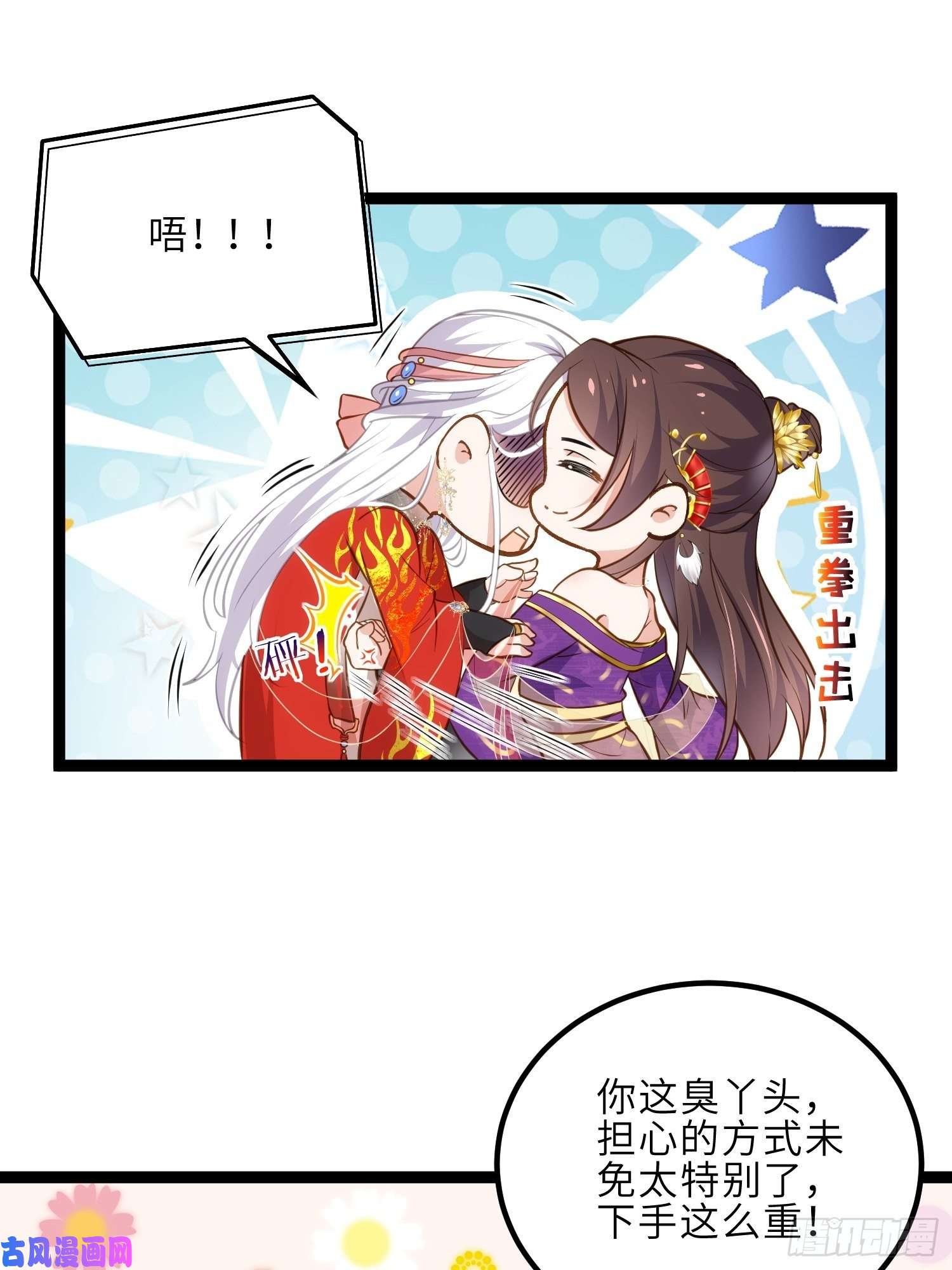 宦妃天下第234话 怜惜娇弱夫君