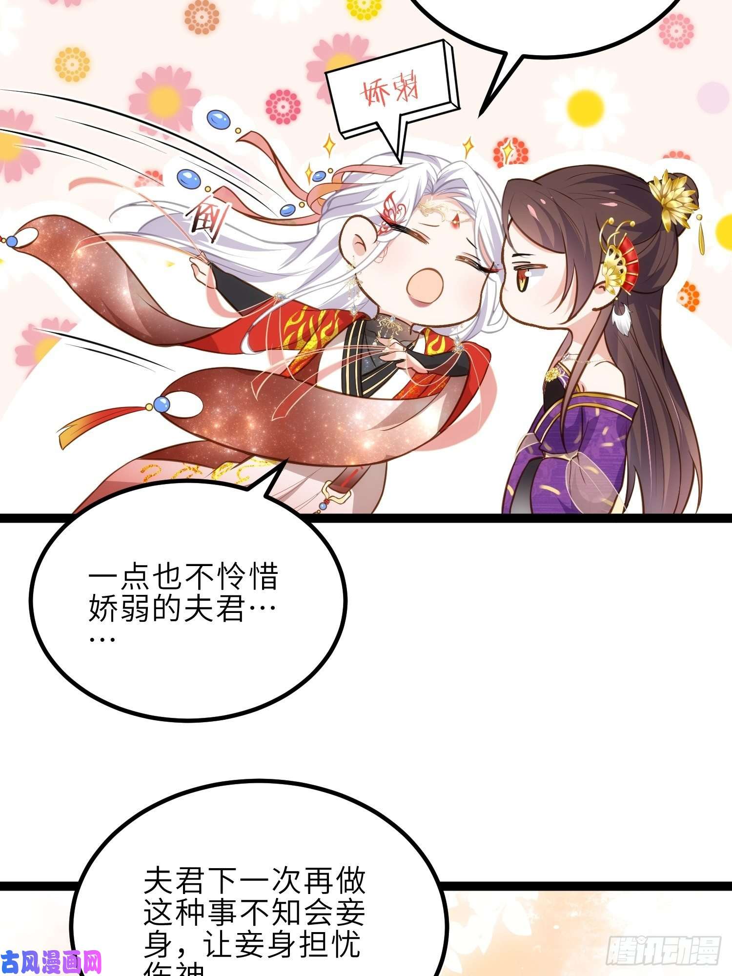 宦妃天下第234话 怜惜娇弱夫君