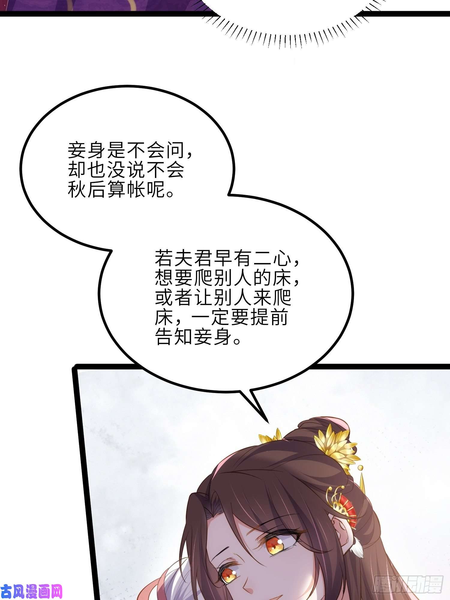 宦妃天下第234话 怜惜娇弱夫君