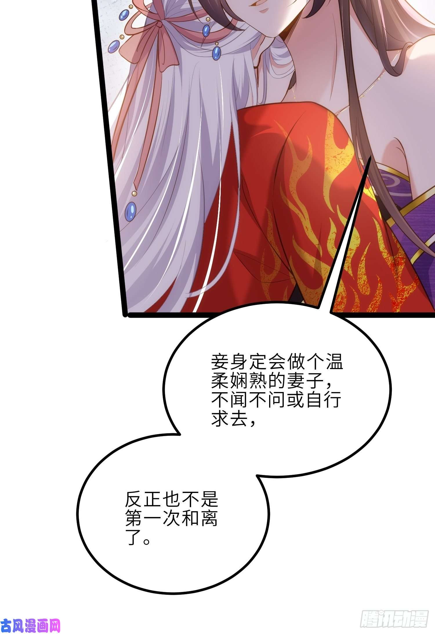 宦妃天下第234话 怜惜娇弱夫君