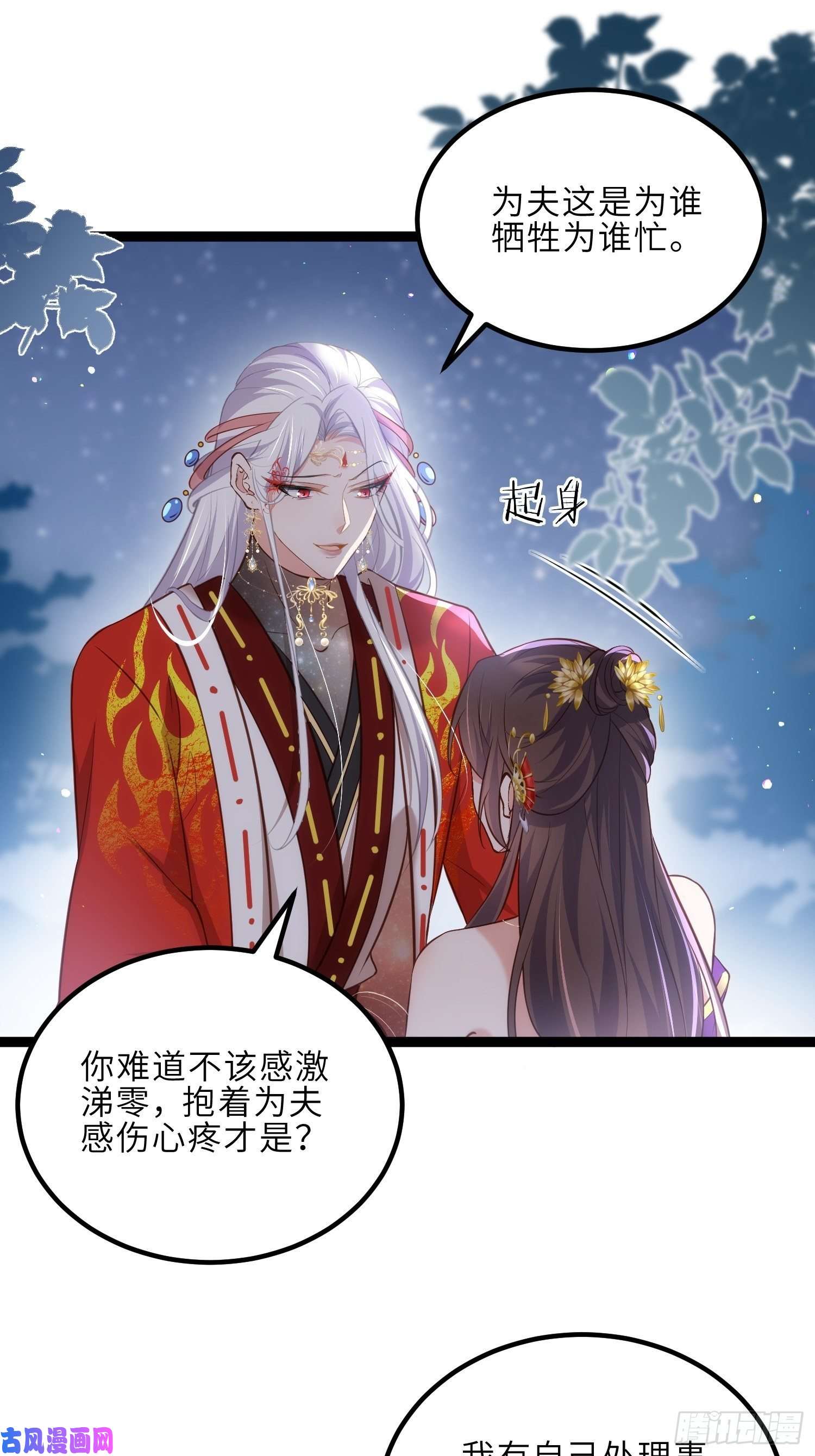 宦妃天下第234话 怜惜娇弱夫君