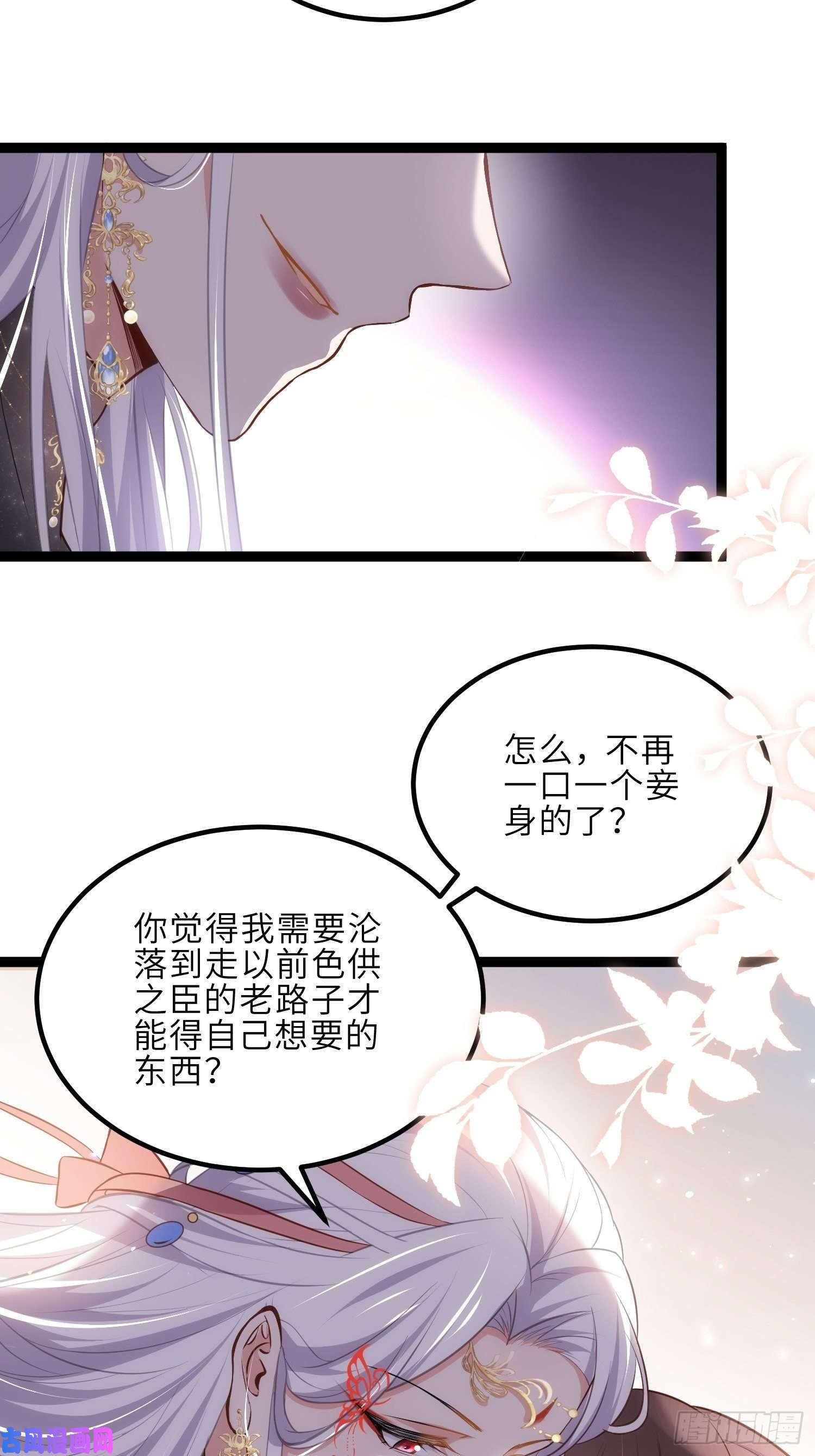 宦妃天下第234话 怜惜娇弱夫君