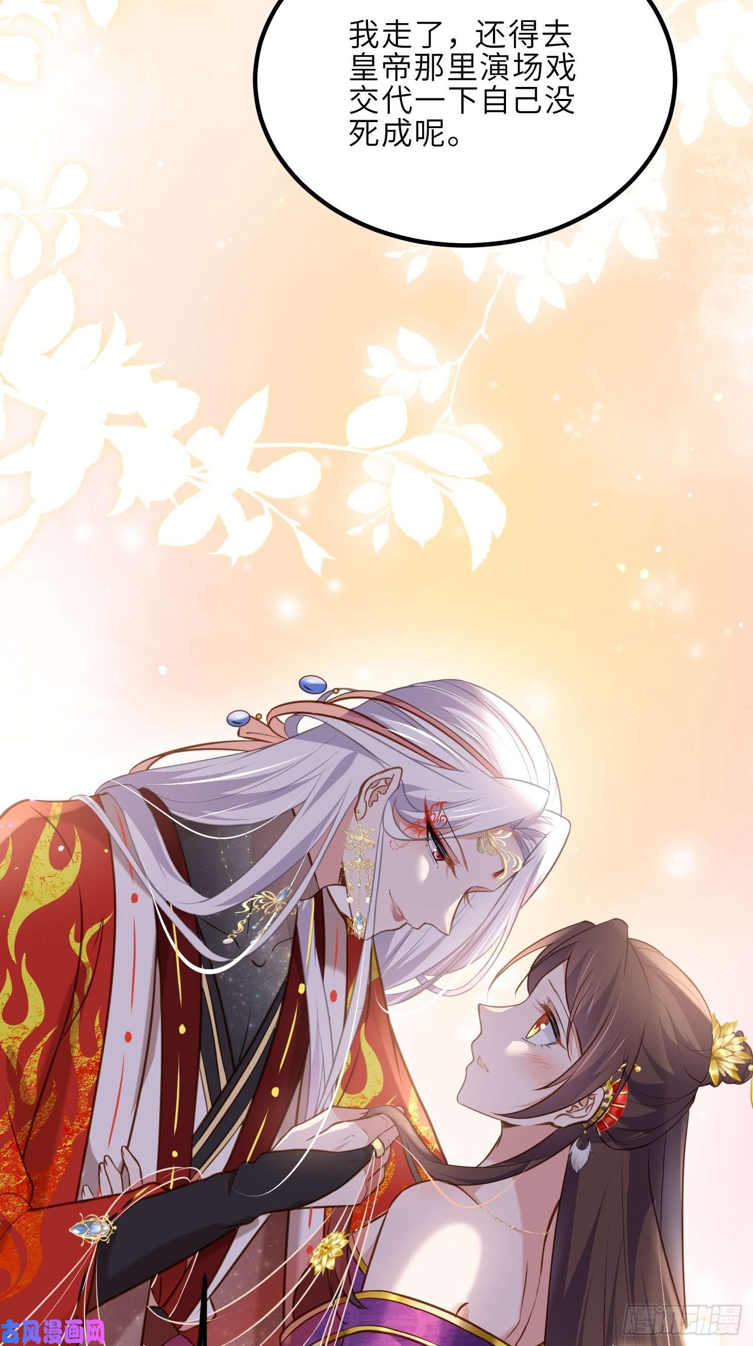 宦妃天下第235话 想要你的江山