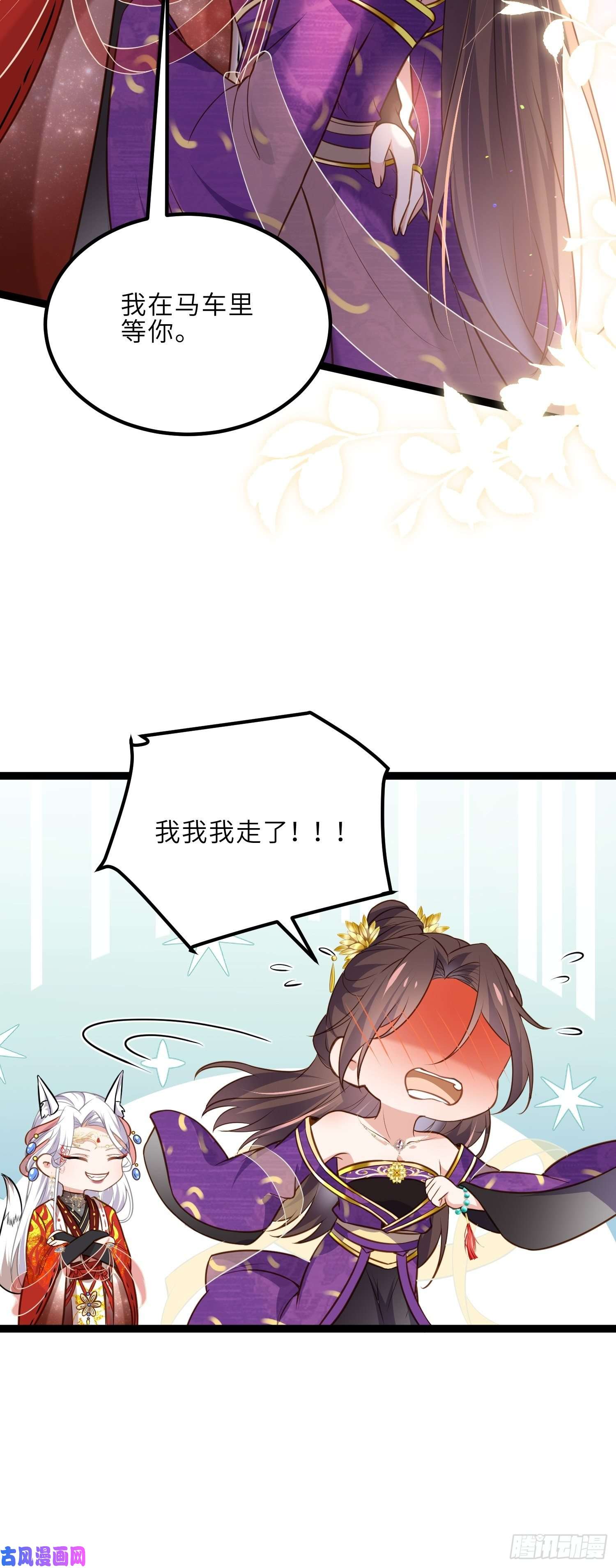 宦妃天下第235话 想要你的江山