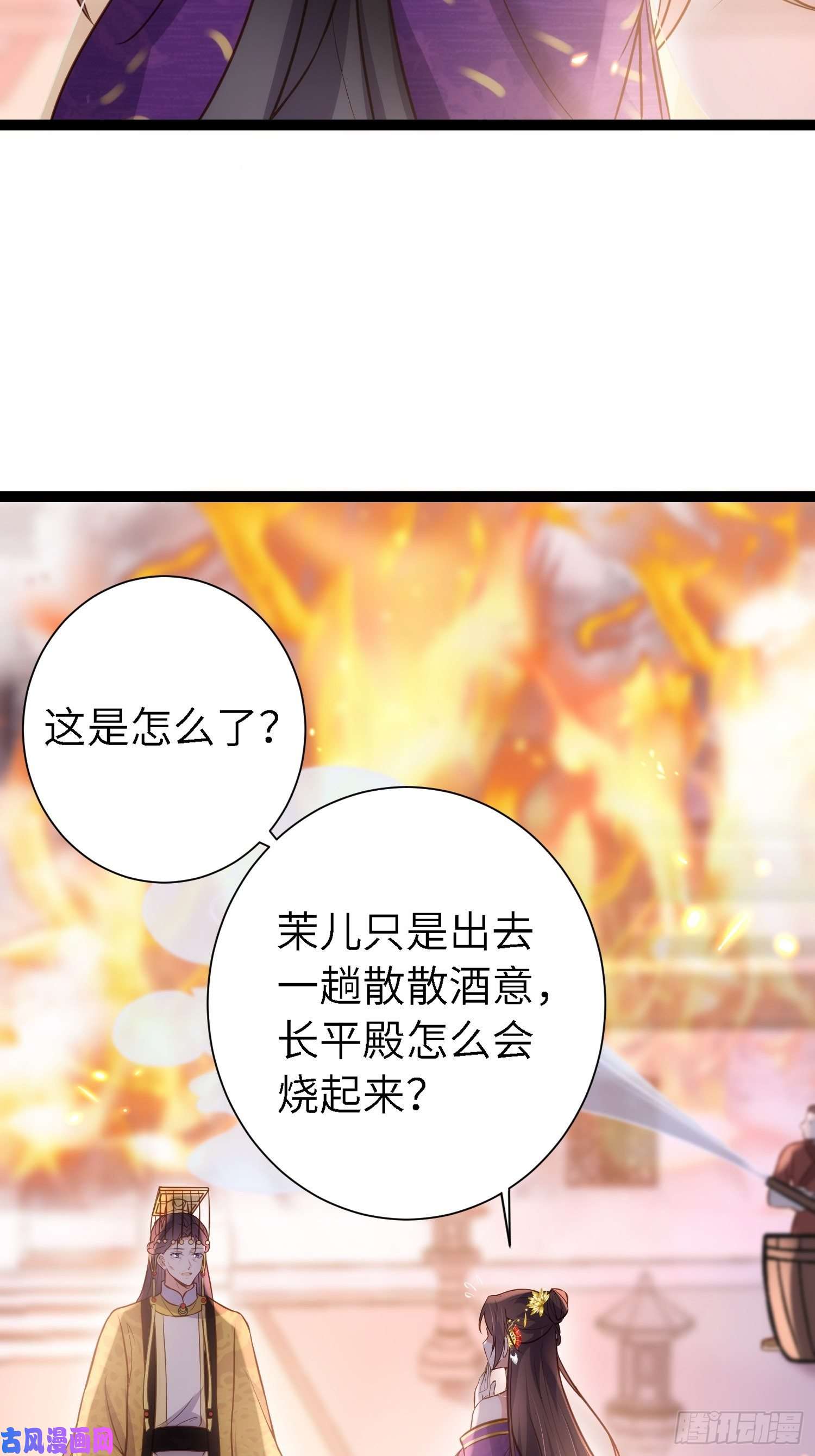 宦妃天下第235话 想要你的江山