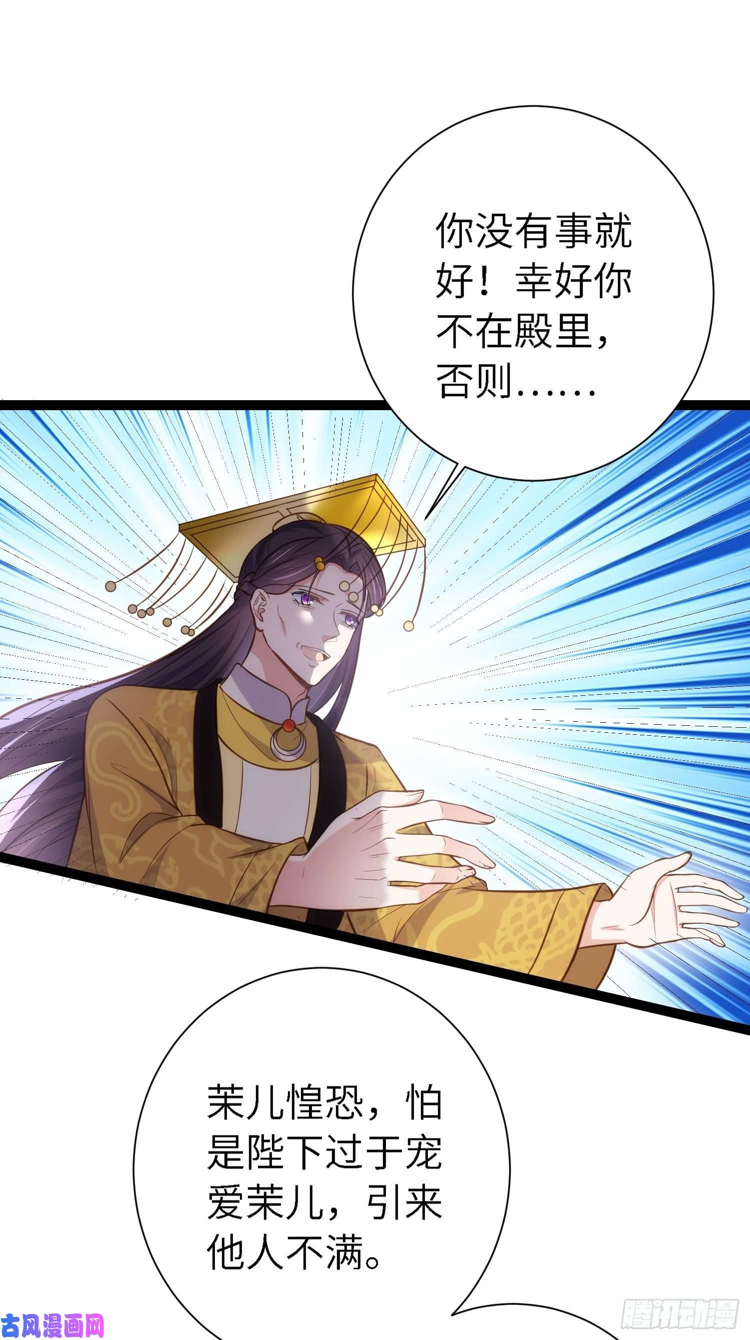 宦妃天下第235话 想要你的江山