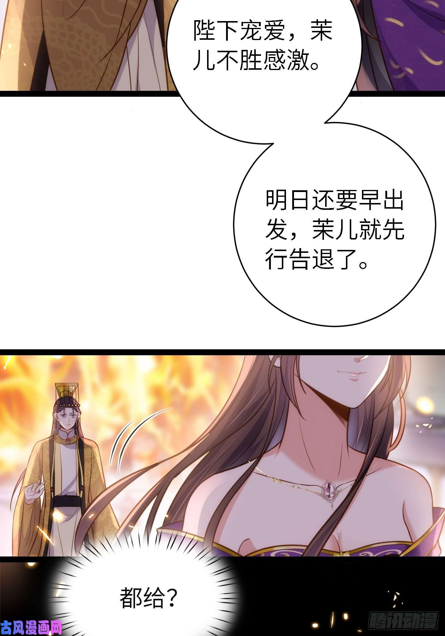 宦妃天下第235话 想要你的江山