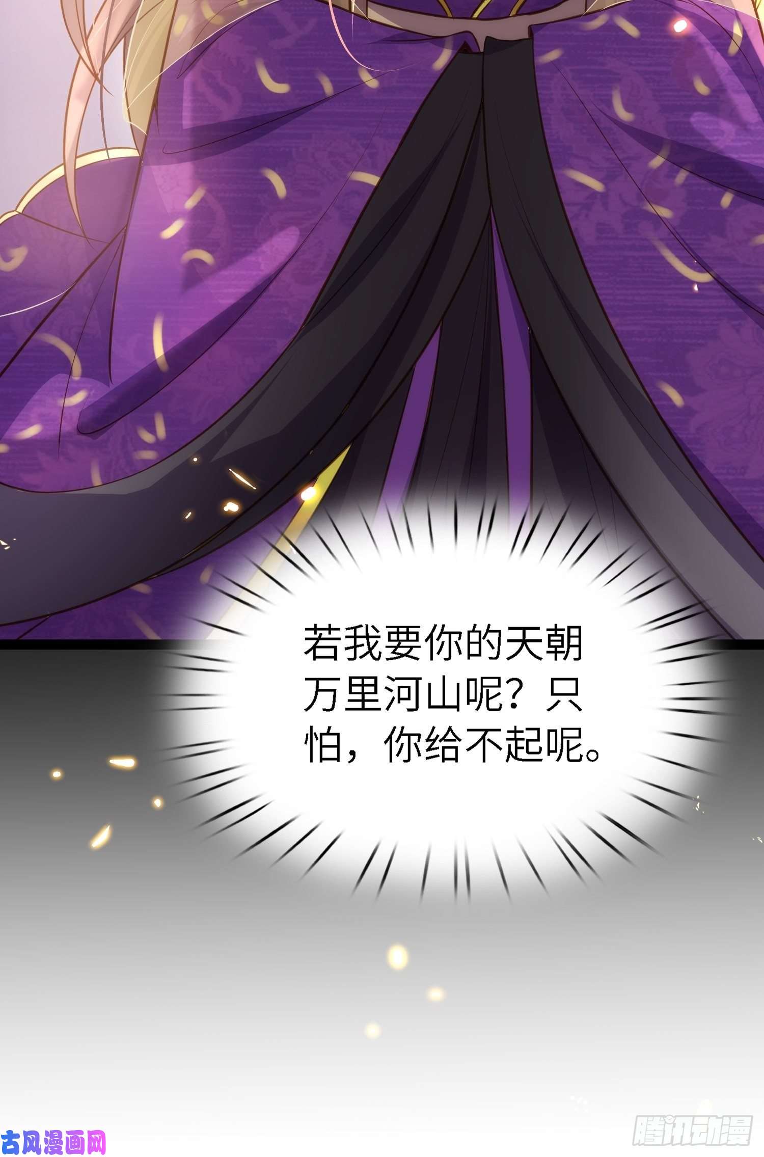 宦妃天下第235话 想要你的江山