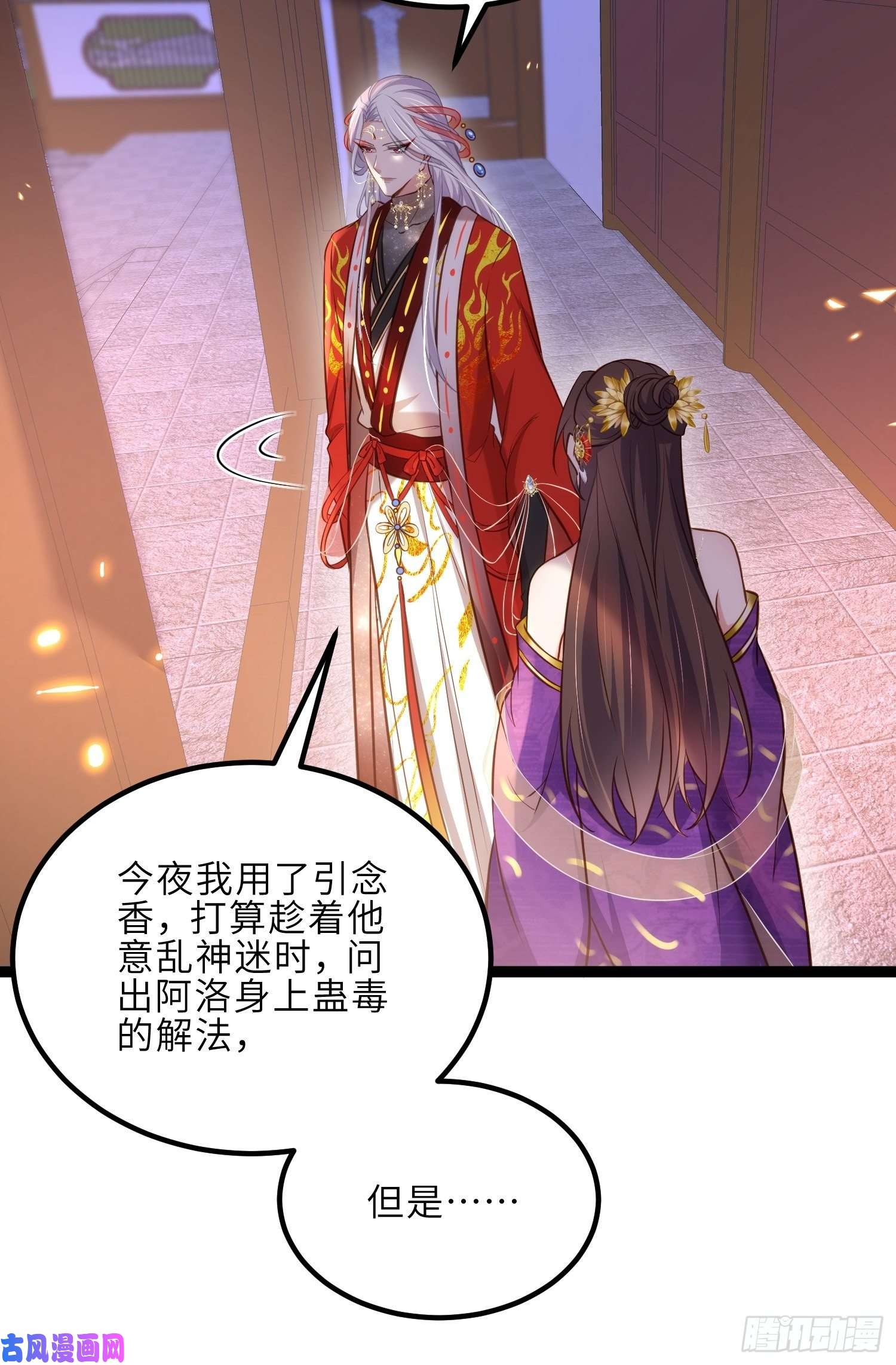 宦妃天下第235话 想要你的江山