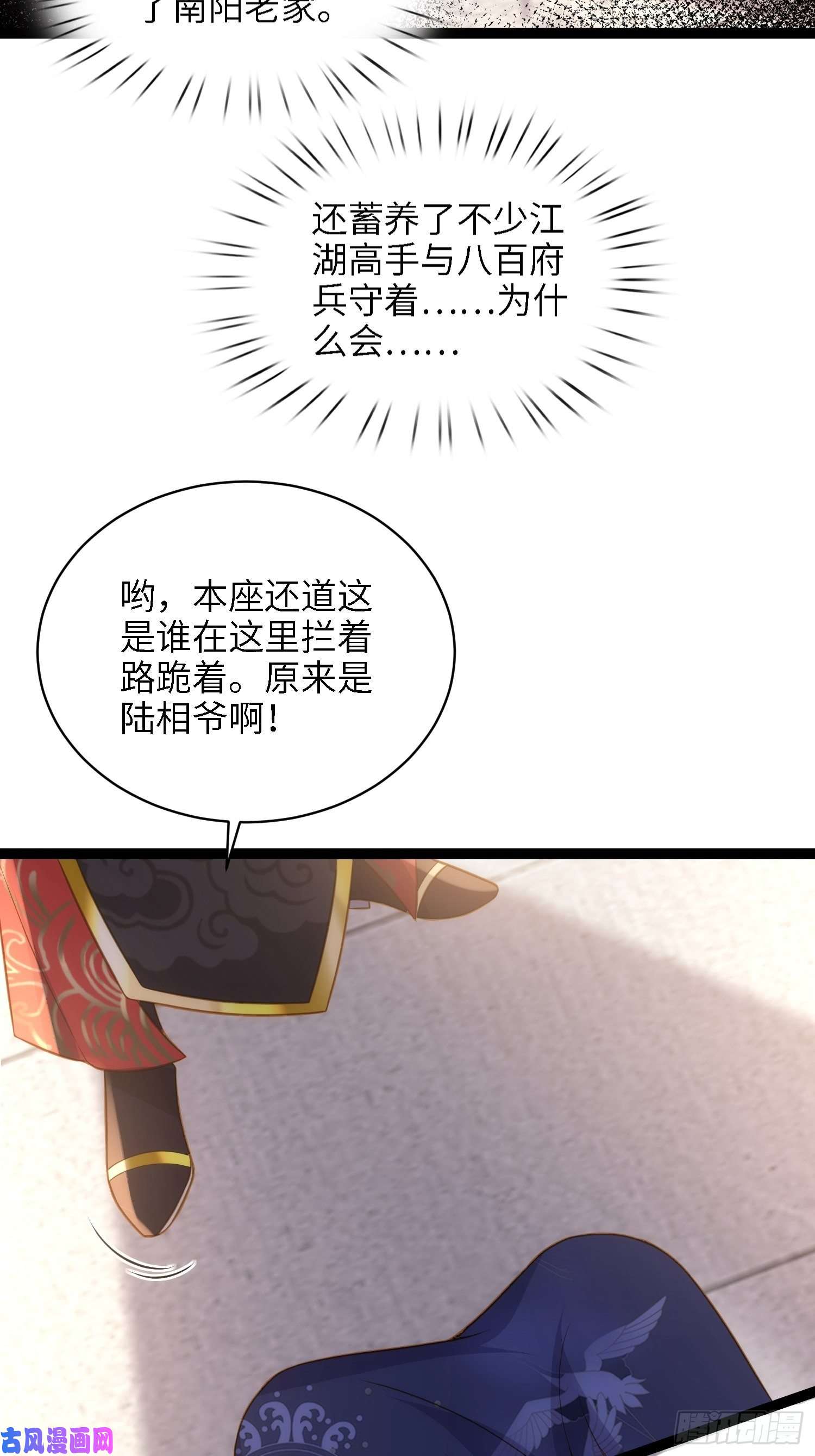 宦妃天下第237话 陆相跪迎本座呀