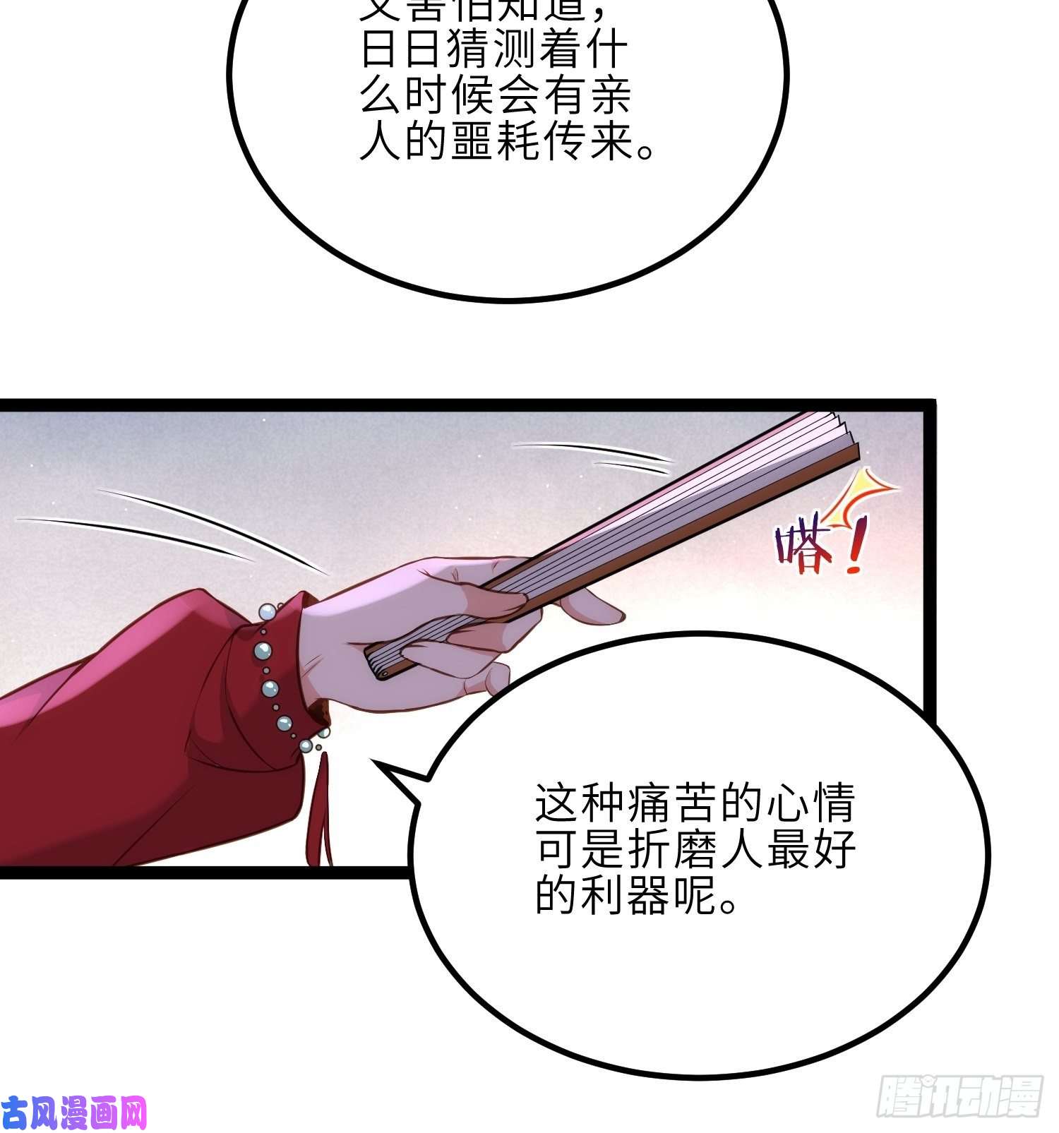 宦妃天下第238话 本座无聊了