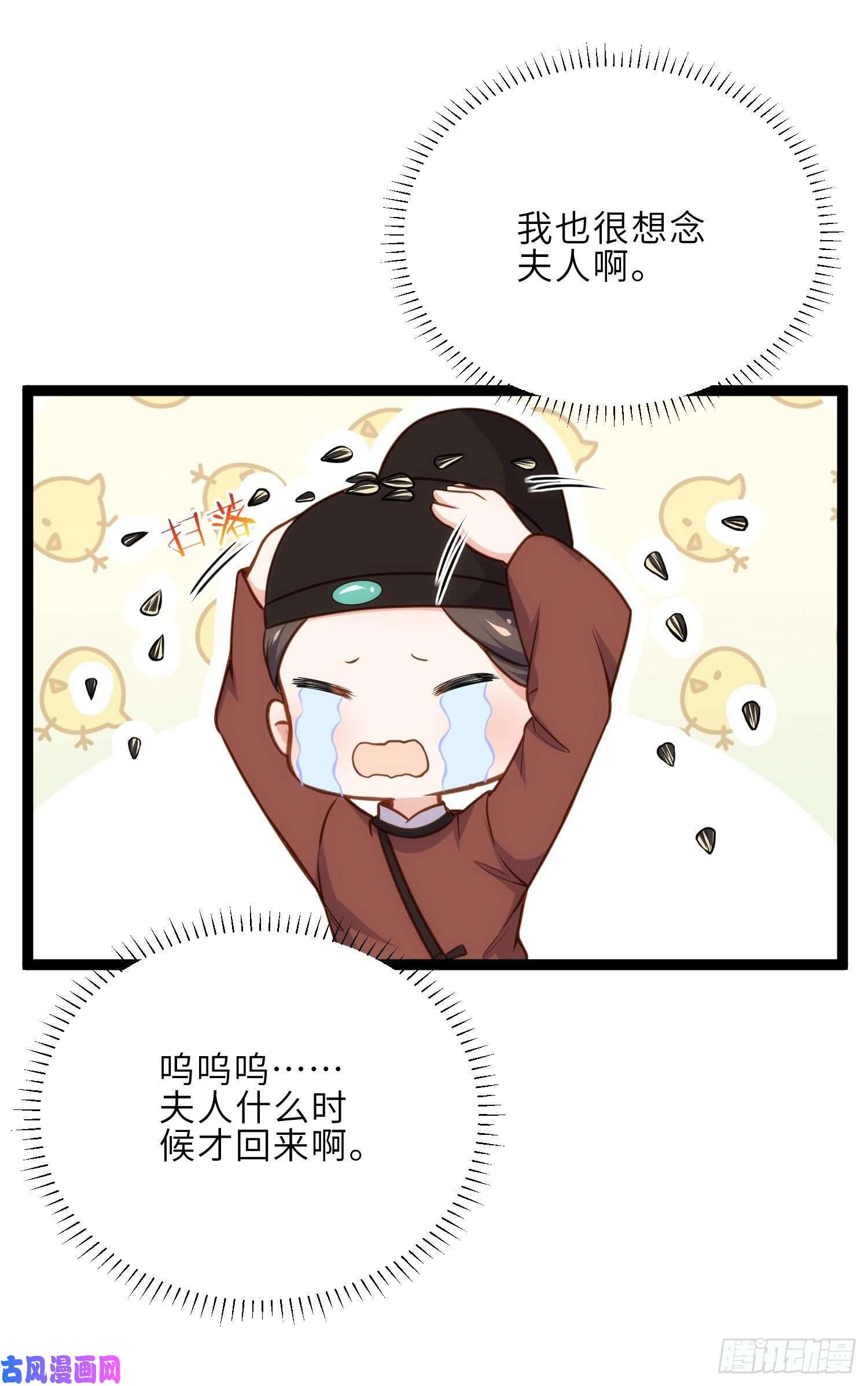 宦妃天下第238话 本座无聊了