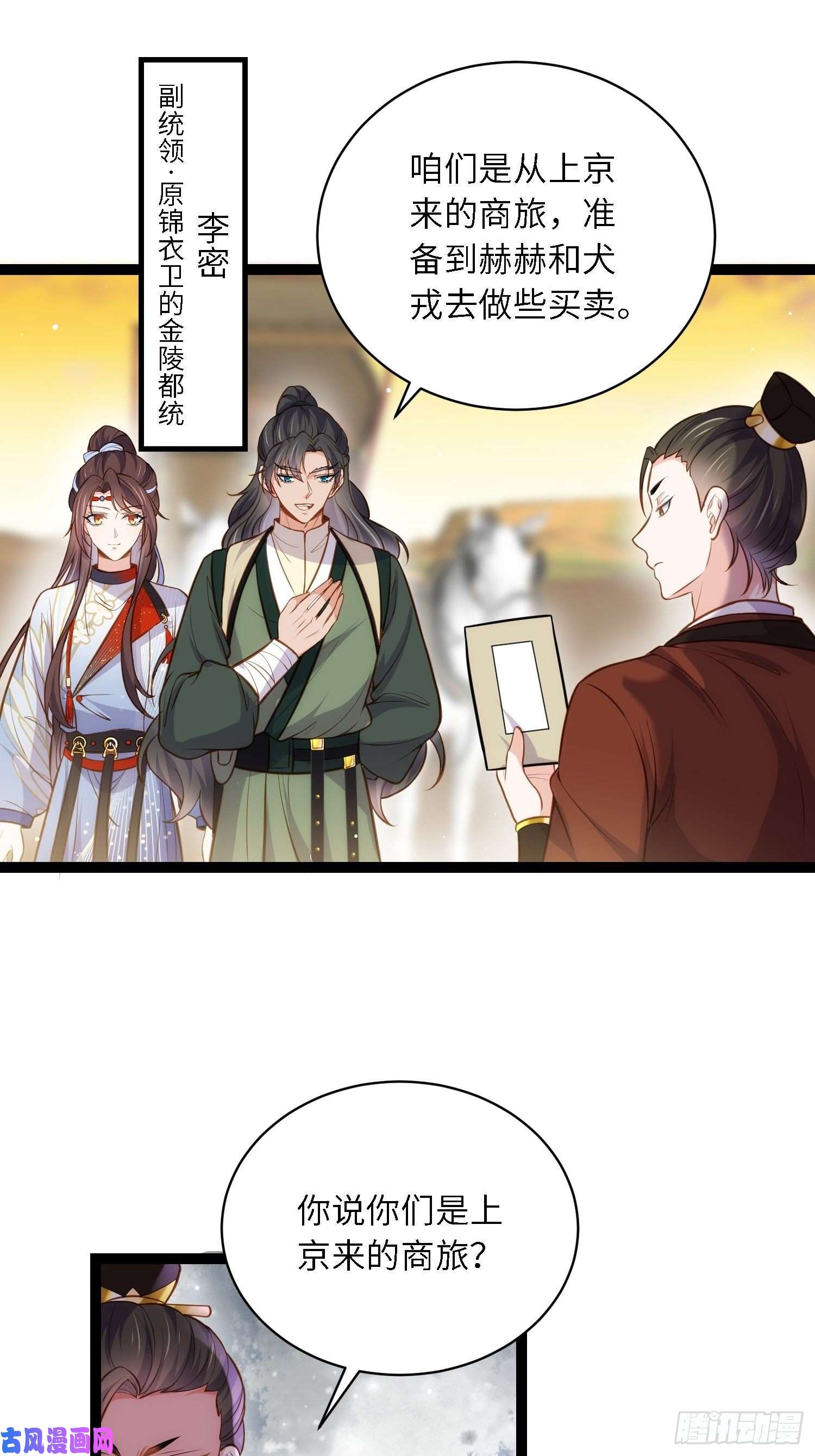 宦妃天下第238话 本座无聊了