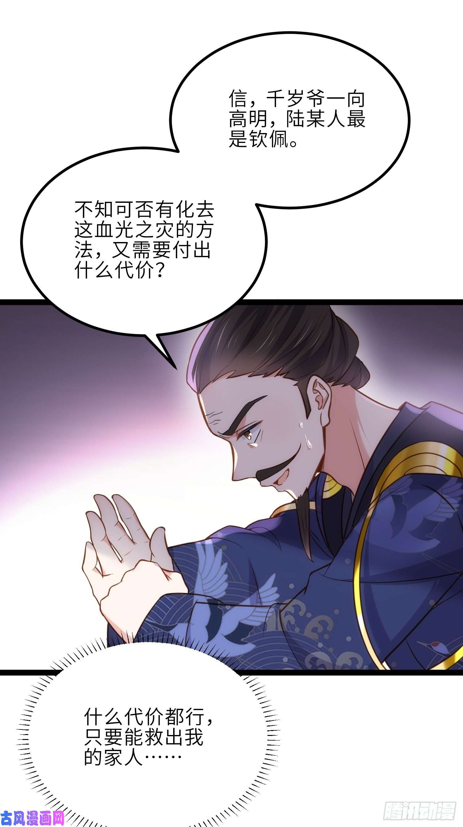 宦妃天下第238话 本座无聊了