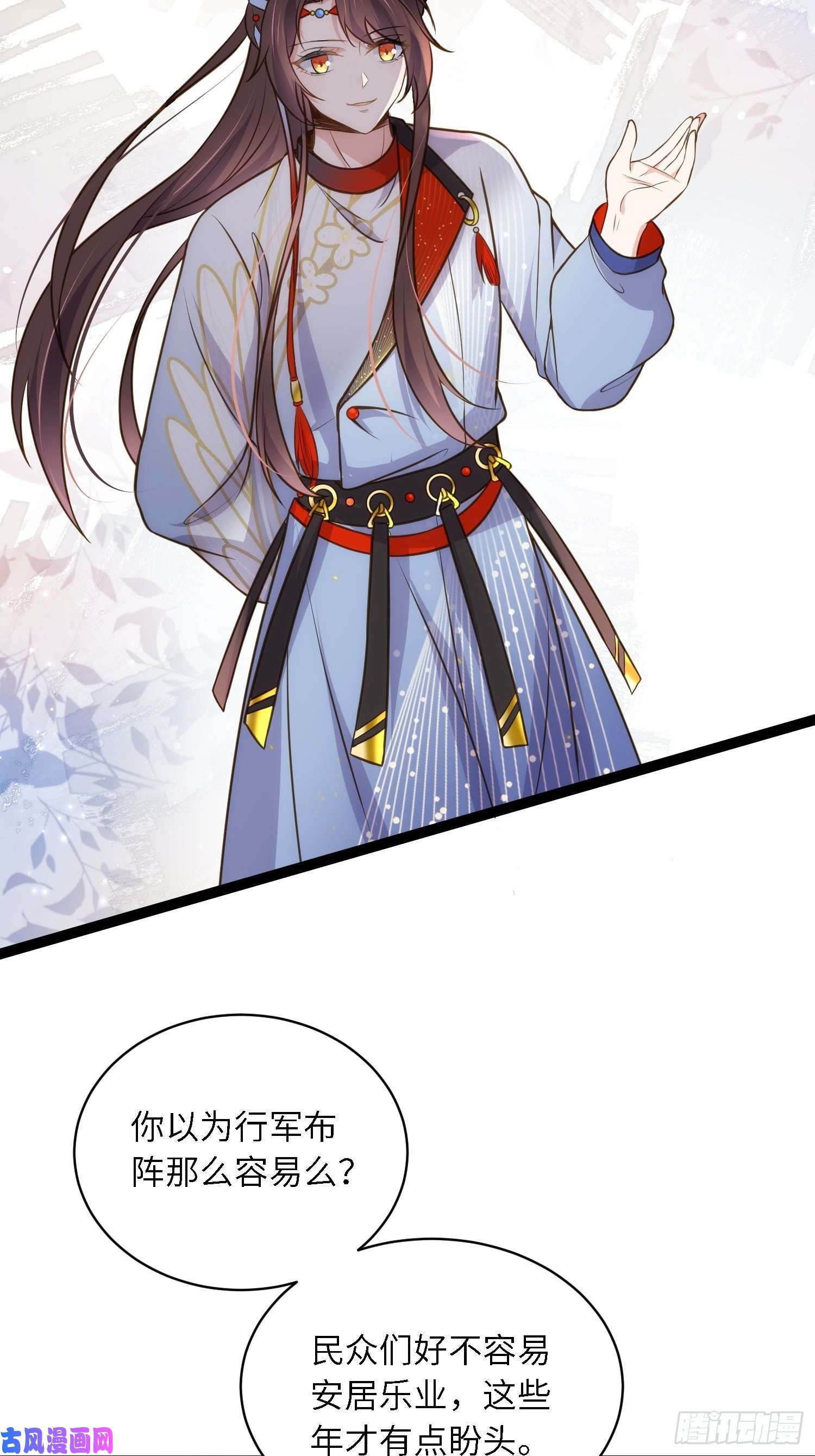 宦妃天下第239话 异族城主