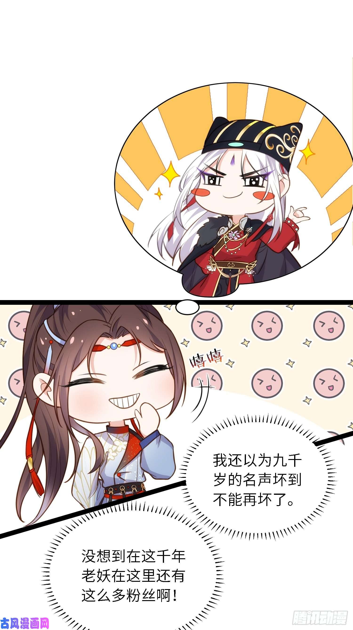 宦妃天下第239话 异族城主