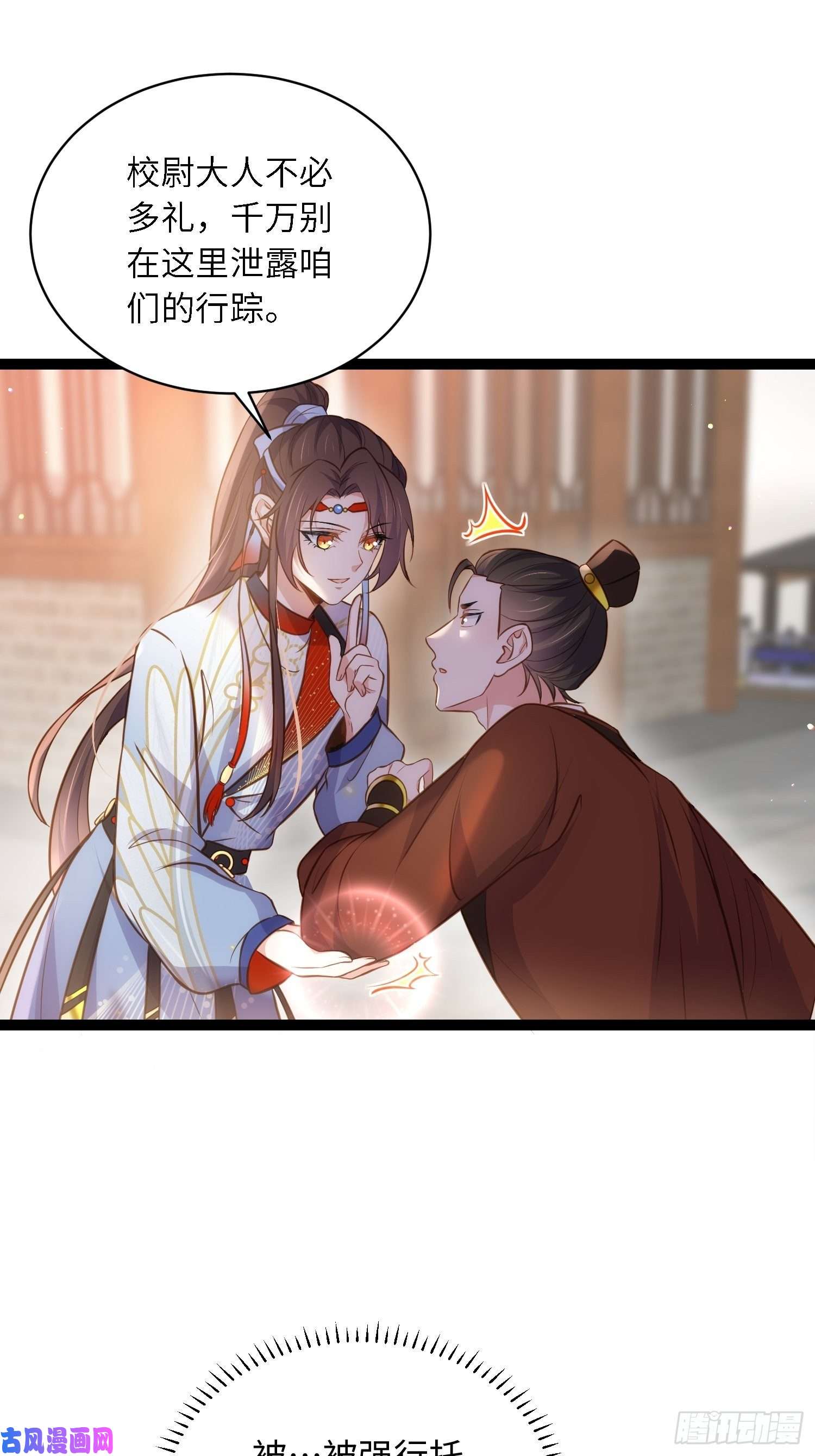 宦妃天下第239话 异族城主