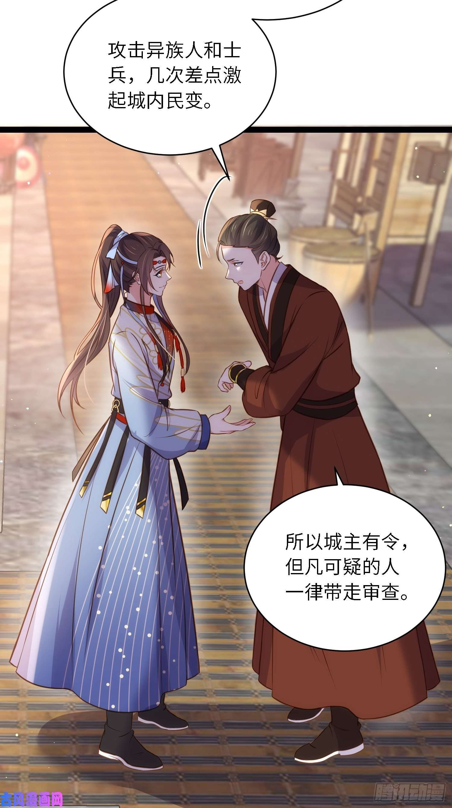 宦妃天下第239话 异族城主