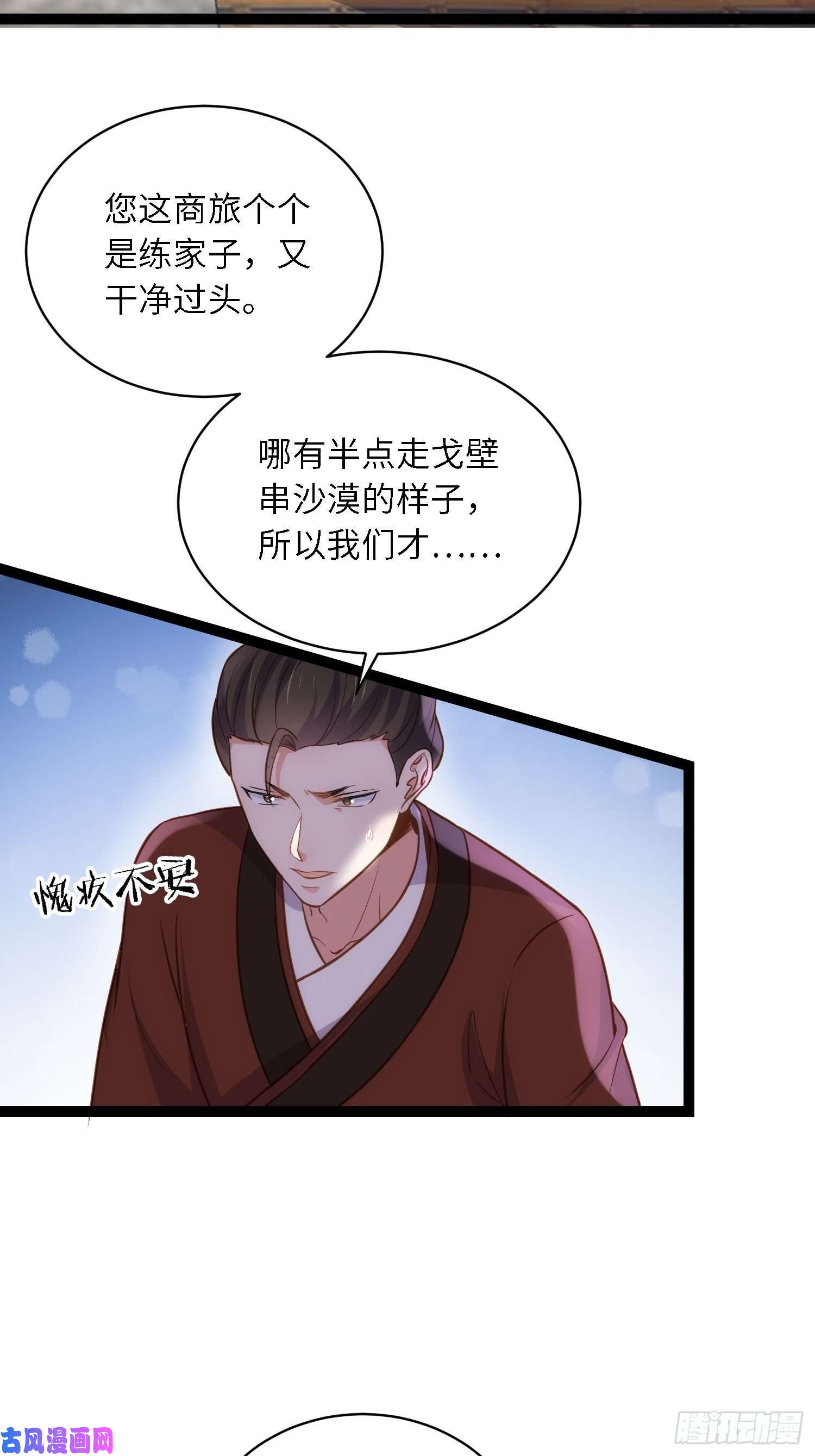 宦妃天下第239话 异族城主