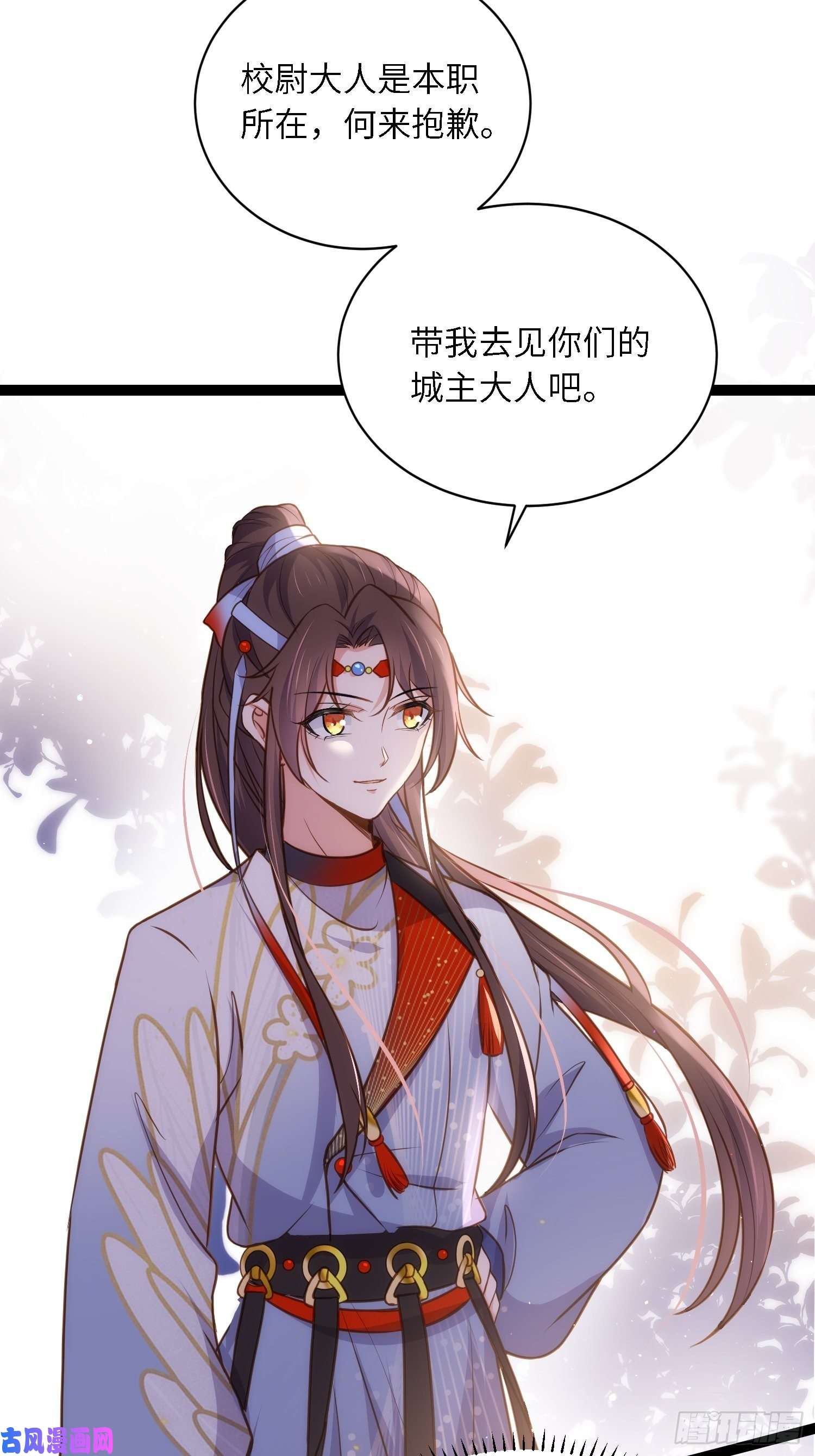 宦妃天下第239话 异族城主