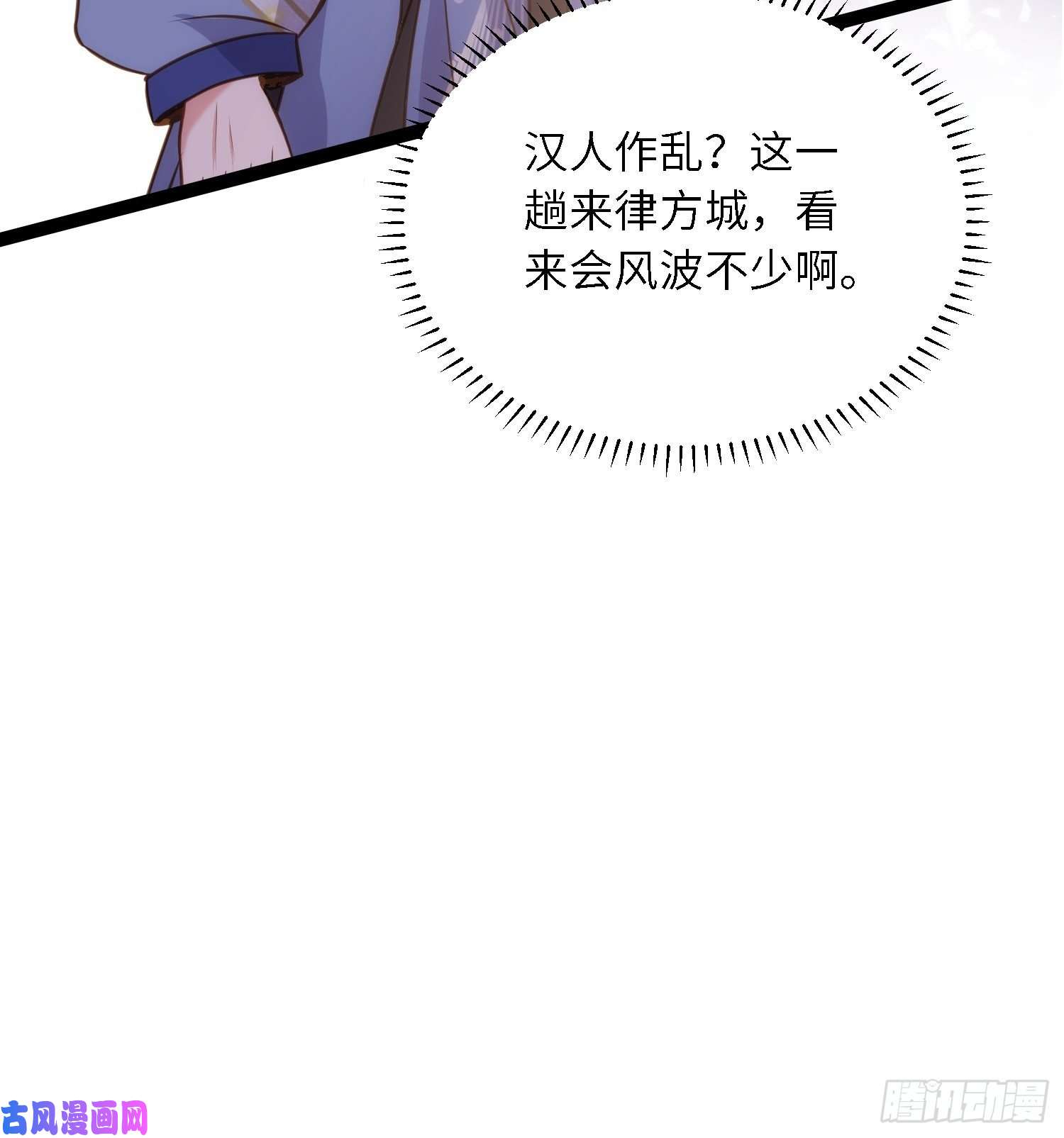 宦妃天下第239话 异族城主