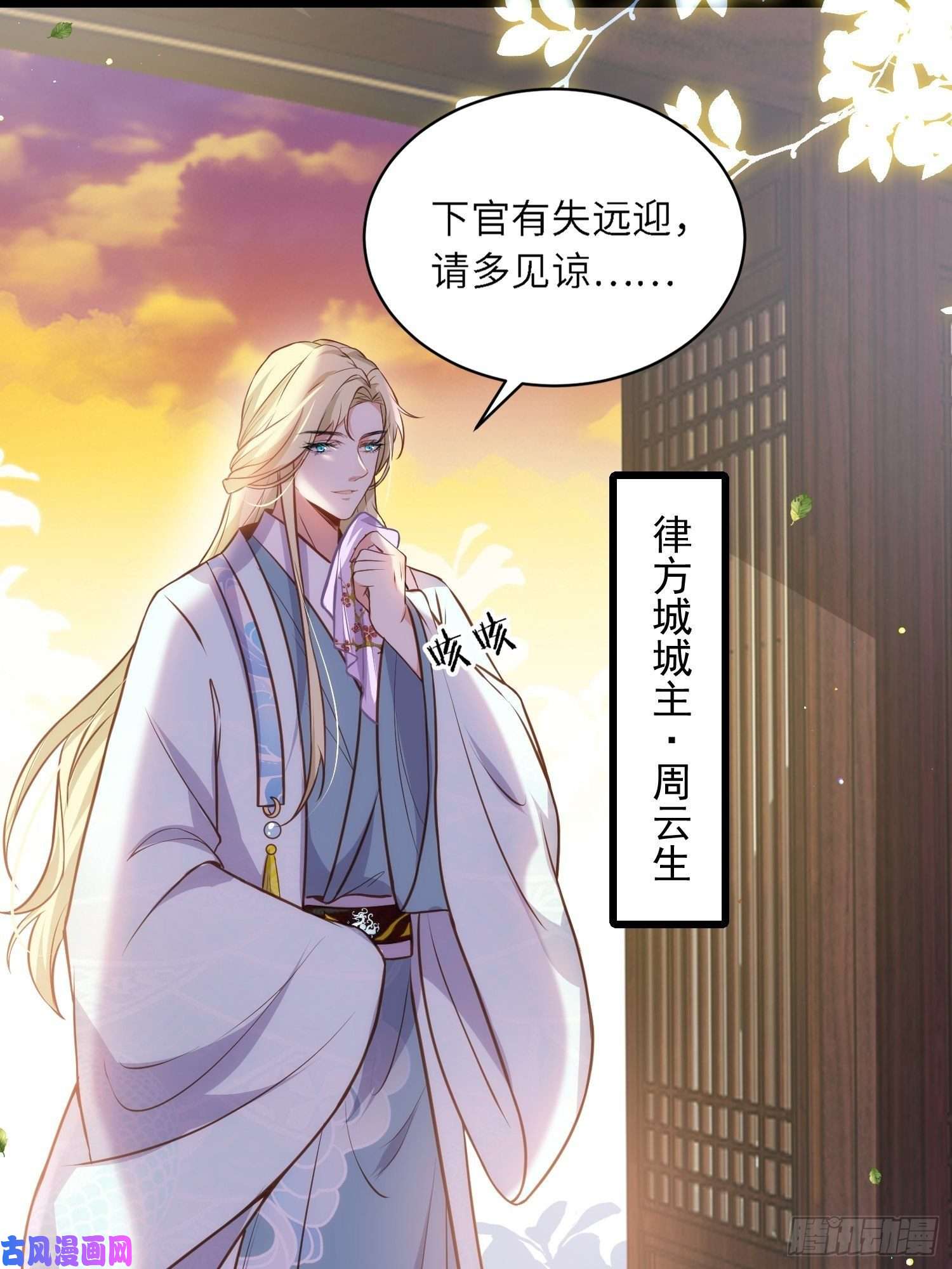 宦妃天下第239话 异族城主