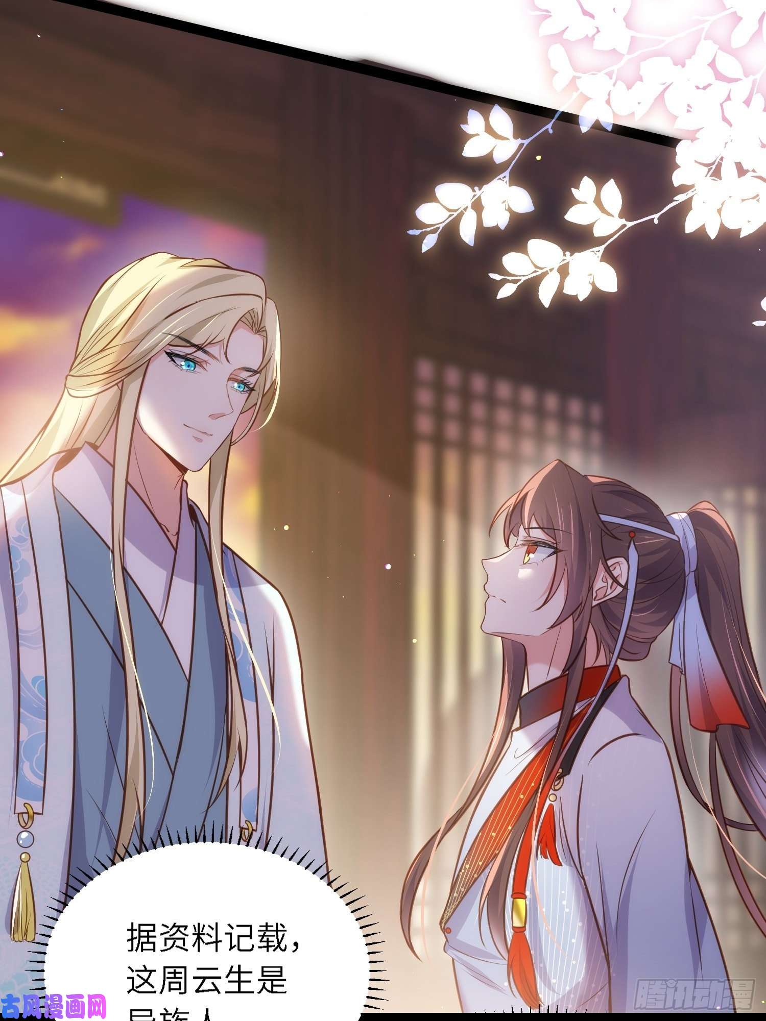 宦妃天下第239话 异族城主