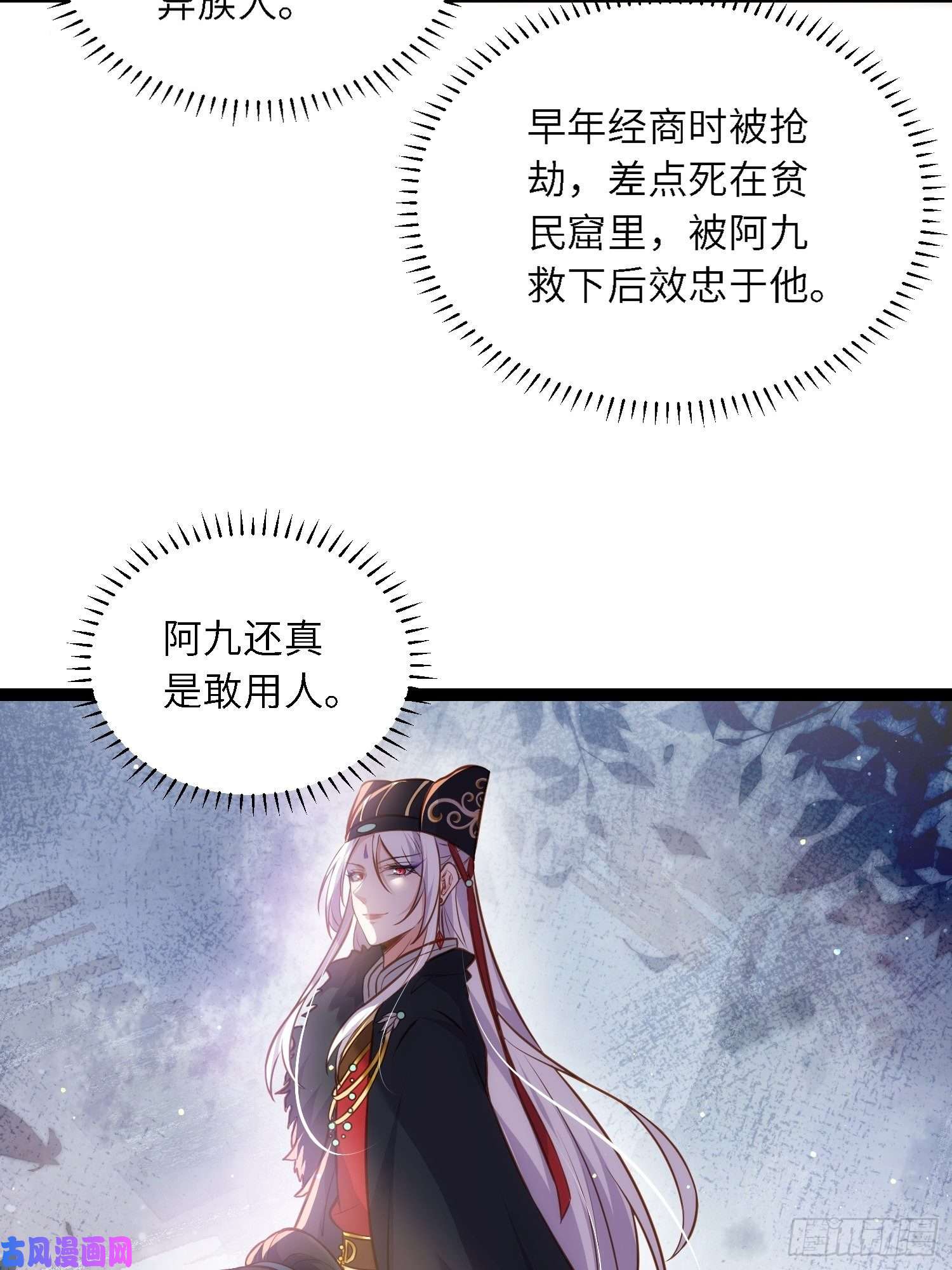 宦妃天下第239话 异族城主