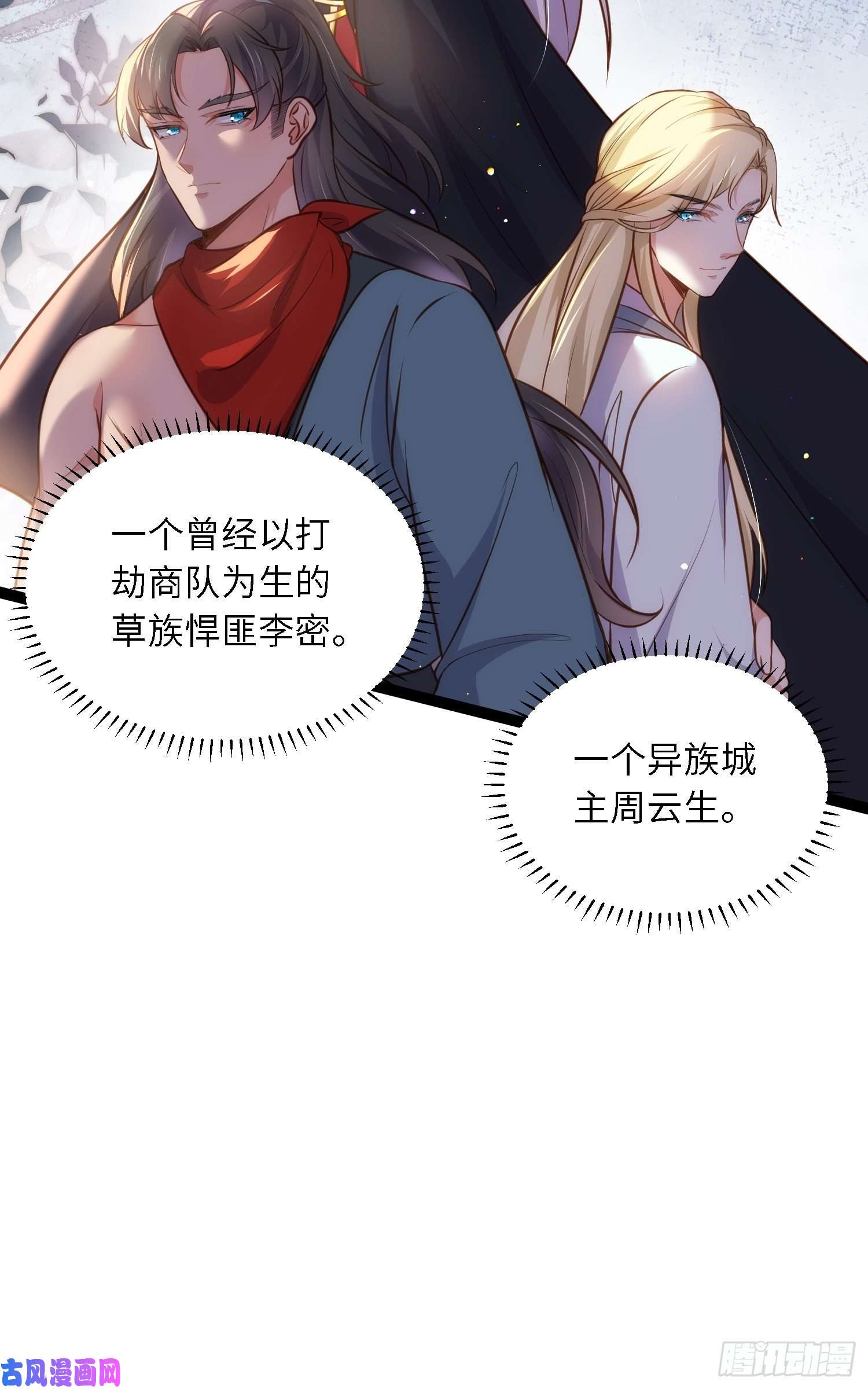 宦妃天下第239话 异族城主