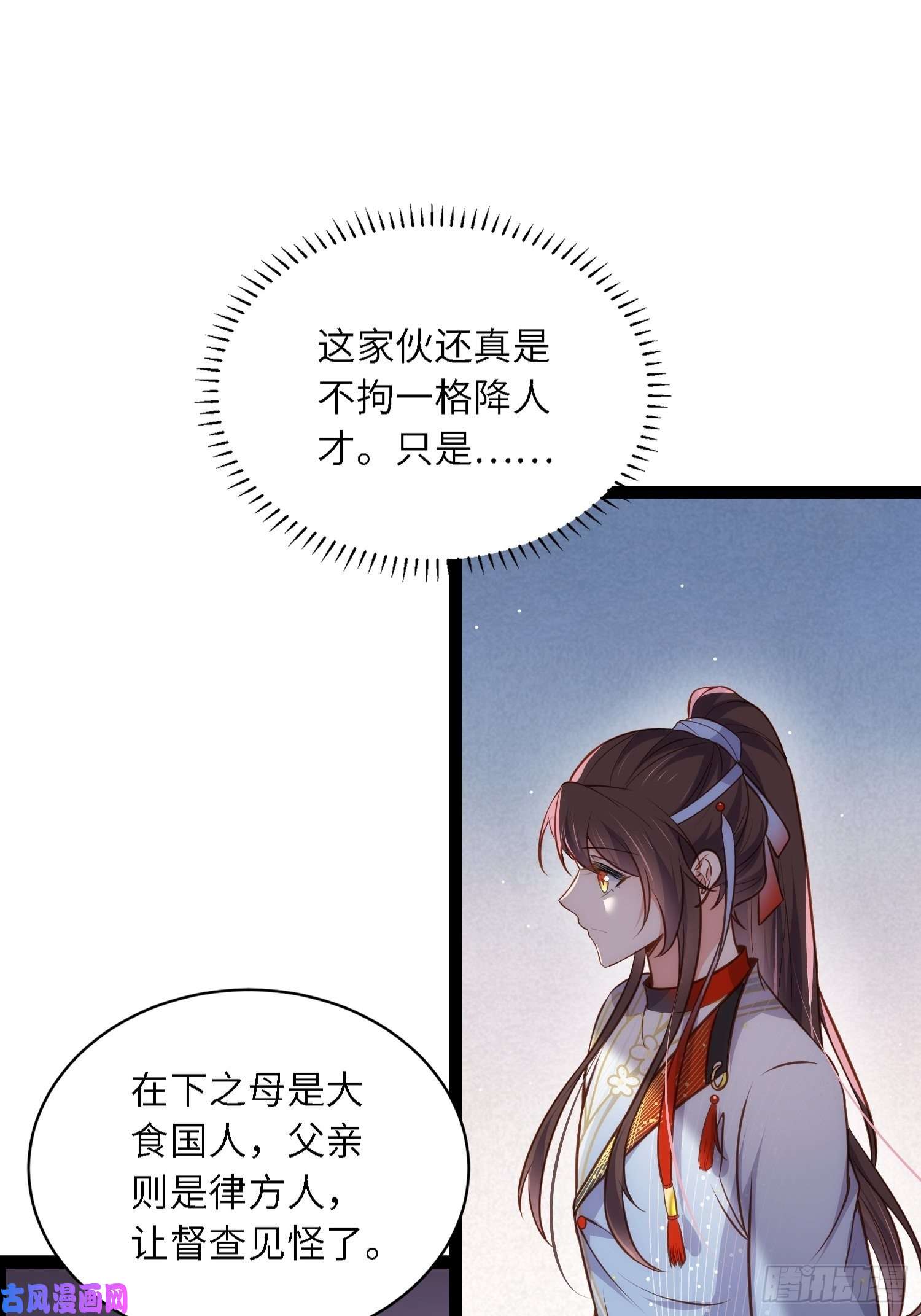 宦妃天下第239话 异族城主