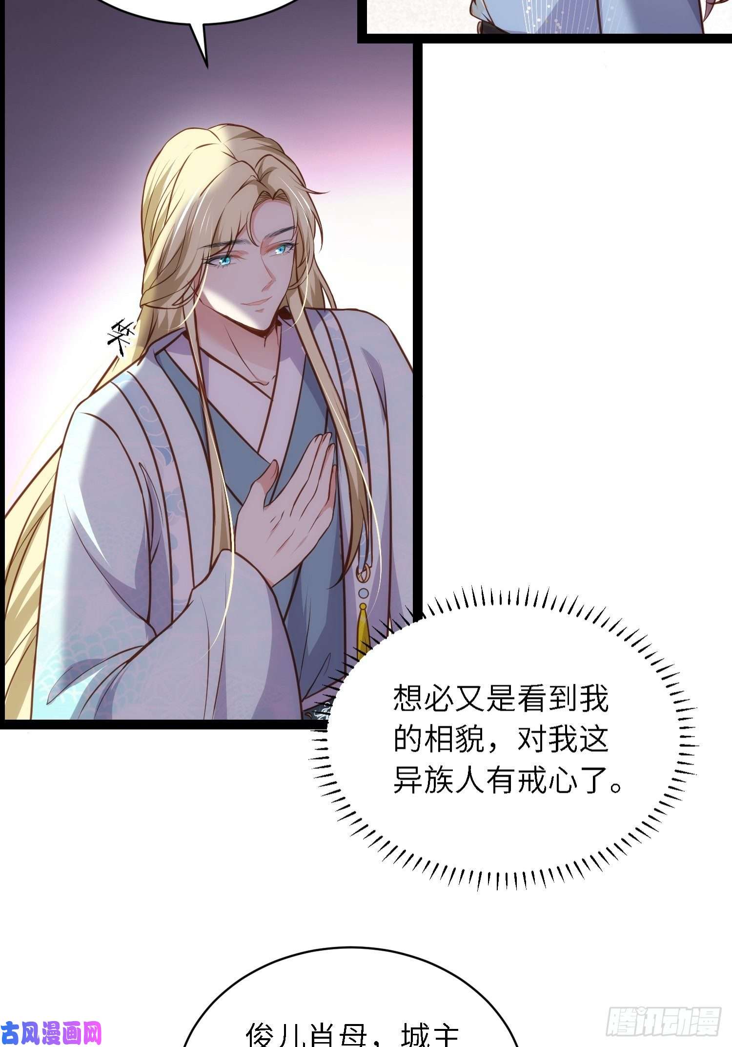 宦妃天下第239话 异族城主