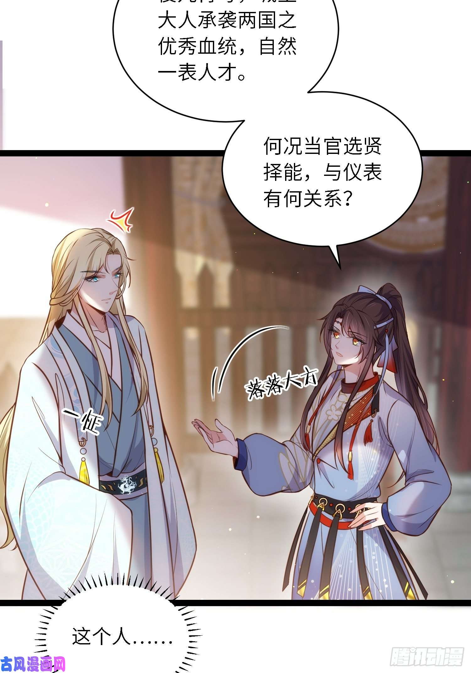 宦妃天下第239话 异族城主