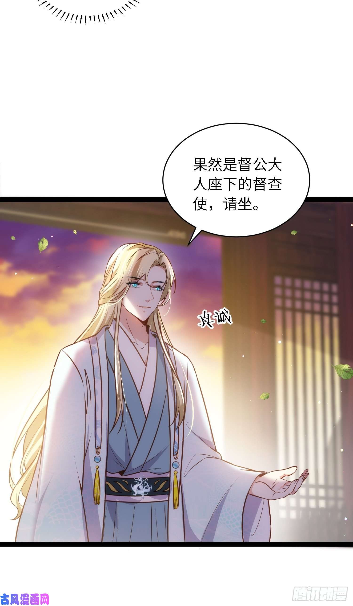 宦妃天下第239话 异族城主