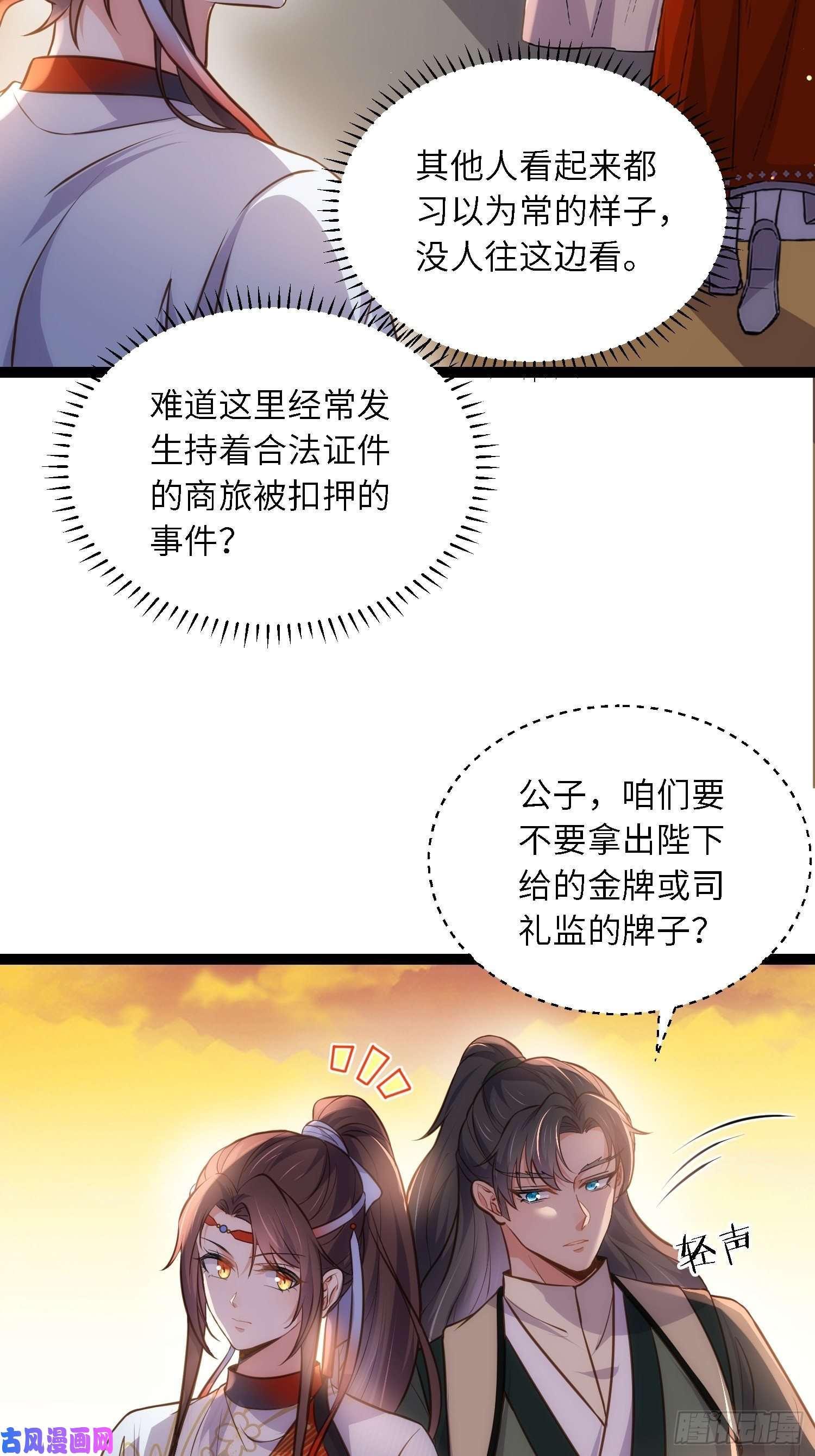 宦妃天下第239话 异族城主