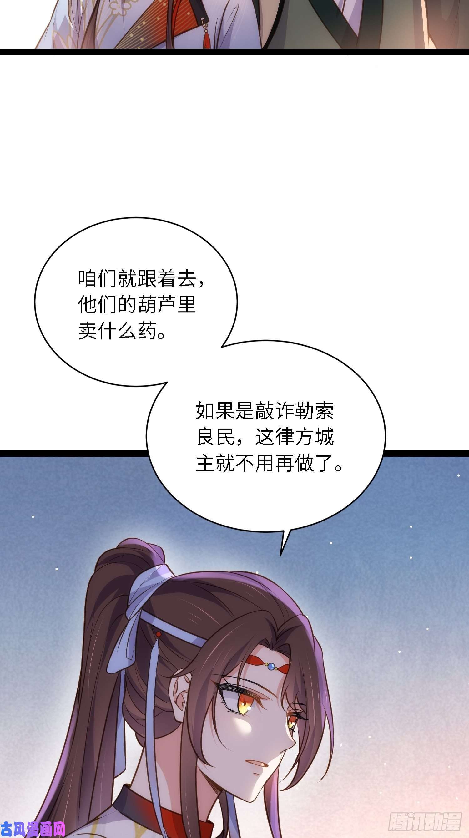 宦妃天下第239话 异族城主