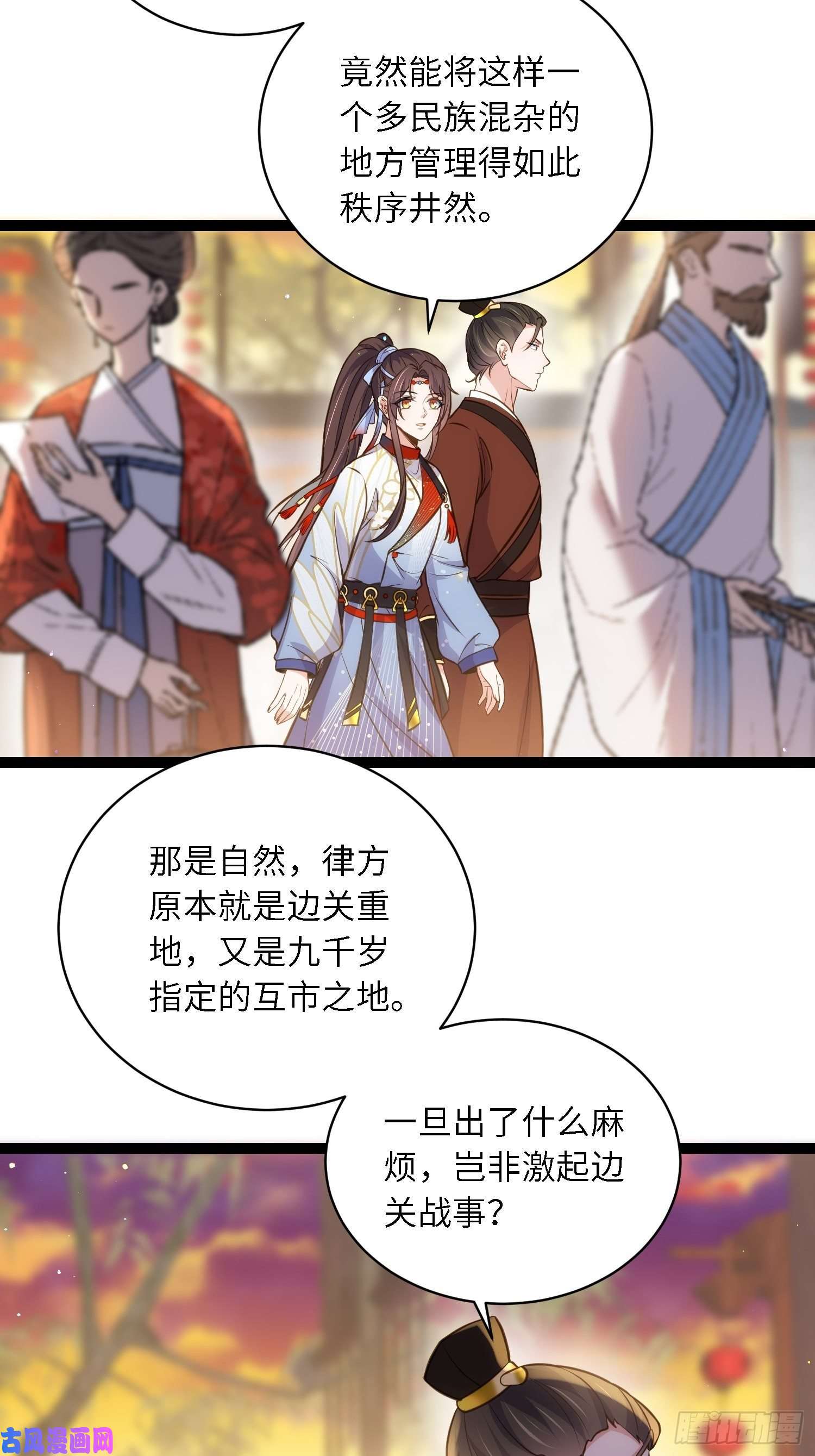 宦妃天下第239话 异族城主