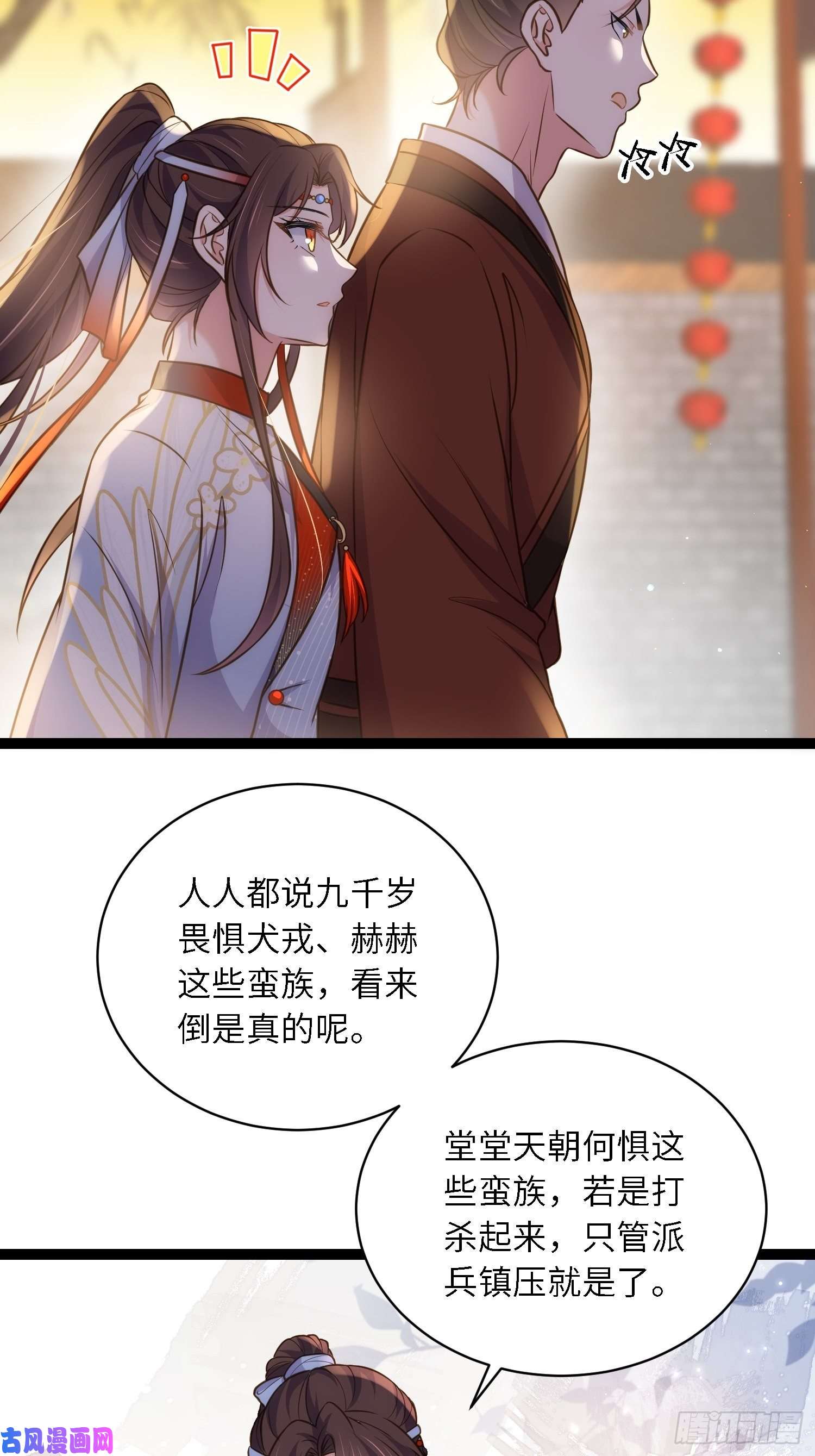 宦妃天下第239话 异族城主