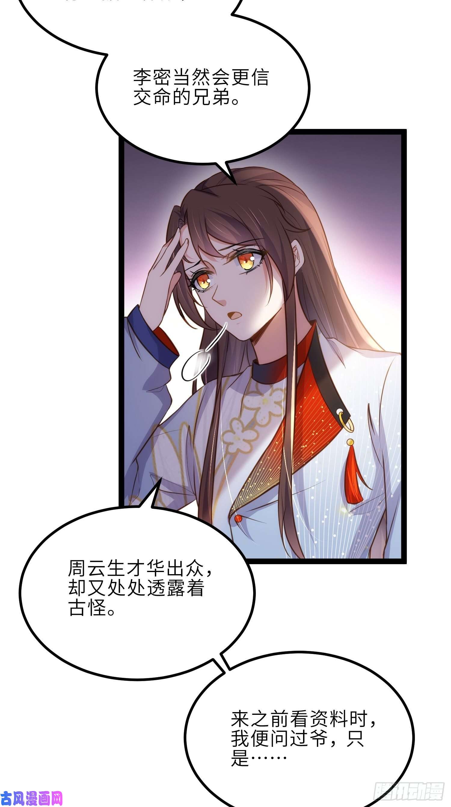 宦妃天下第240话 爷说啥就是啥