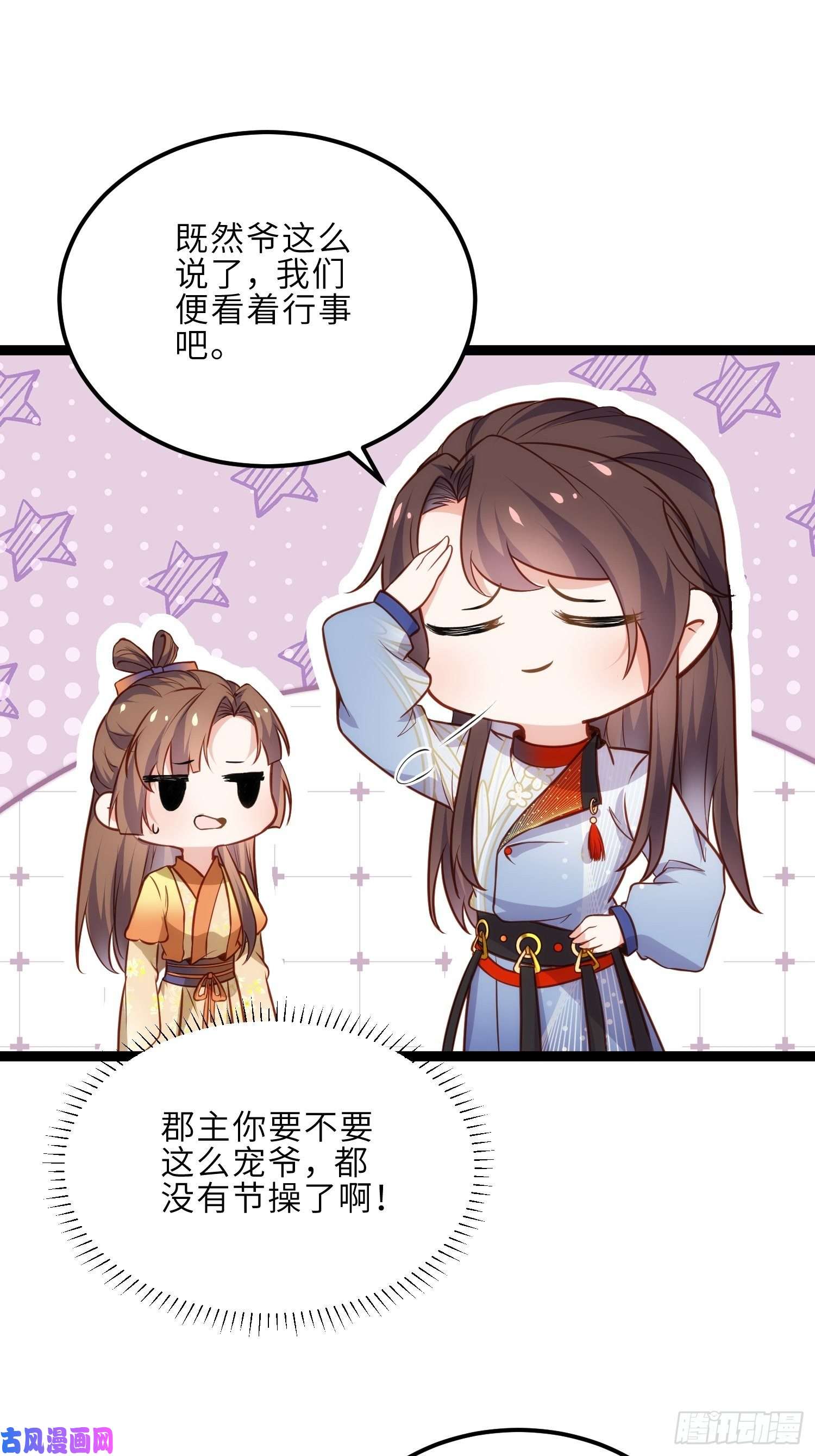 宦妃天下第240话 爷说啥就是啥