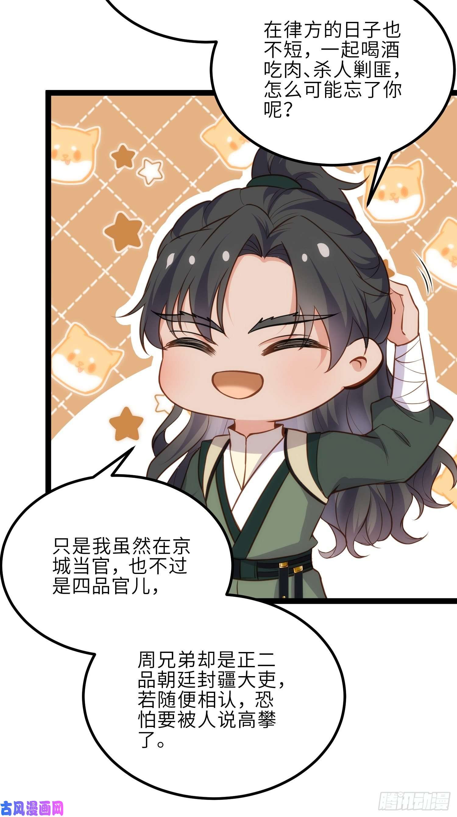 宦妃天下第240话 爷说啥就是啥